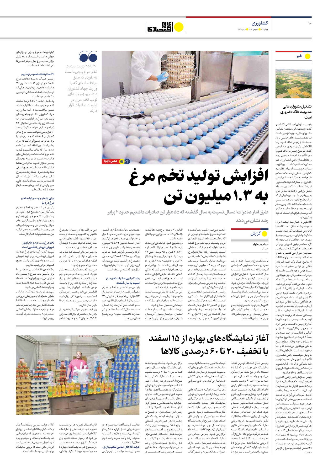 روزنامه ایران اقتصادی - شماره صد و هشتاد و نه - ۱۱ بهمن ۱۴۰۲ - صفحه ۱۰