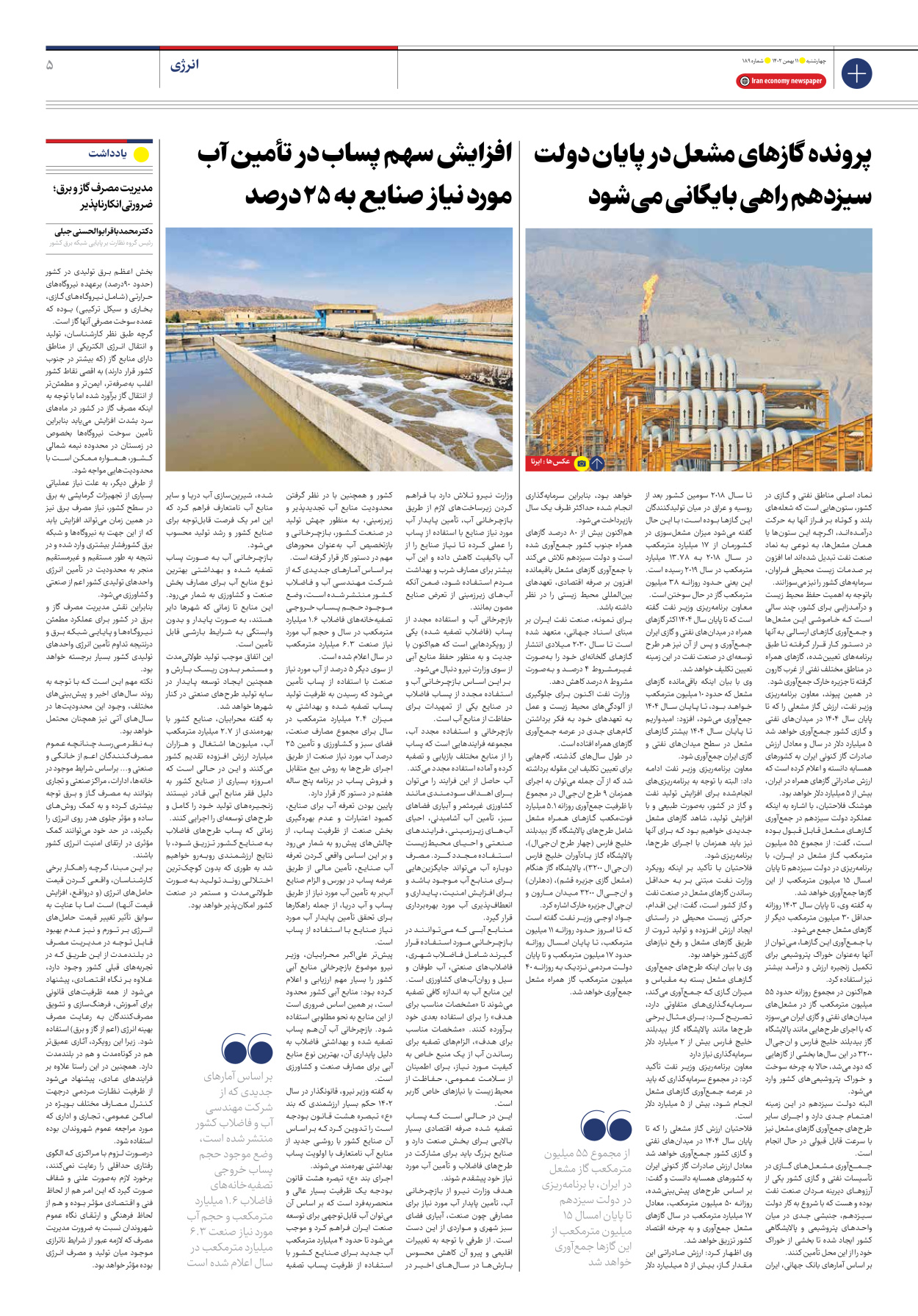 روزنامه ایران اقتصادی - شماره صد و هشتاد و نه - ۱۱ بهمن ۱۴۰۲ - صفحه ۵