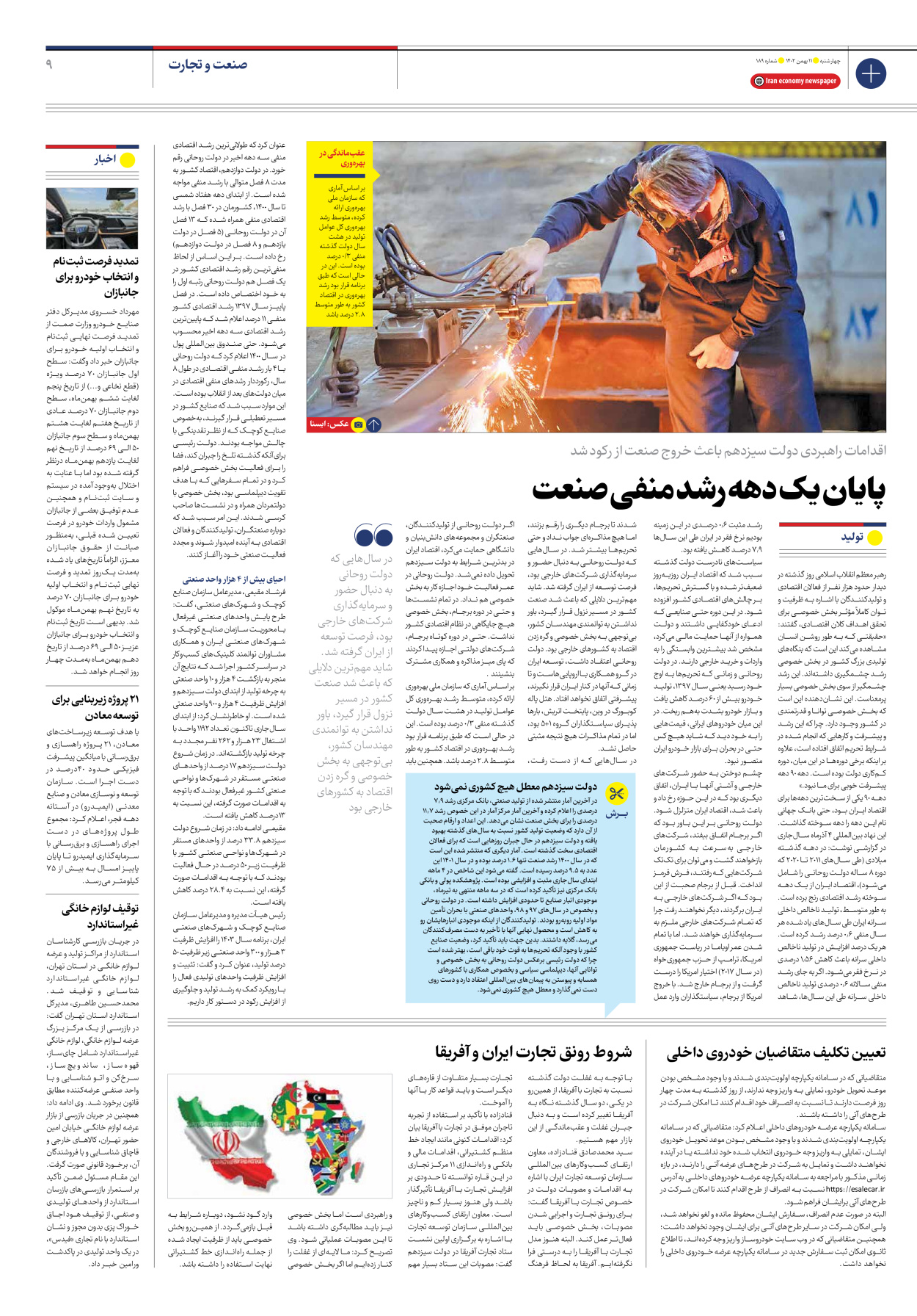 روزنامه ایران اقتصادی - شماره صد و هشتاد و نه - ۱۱ بهمن ۱۴۰۲ - صفحه ۹