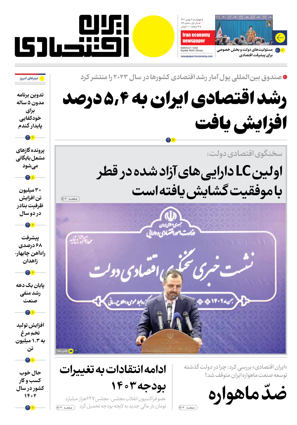 روزنامه ایران اقتصادی - شماره صد و هشتاد و نه - ۱۱ بهمن ۱۴۰۲ - صفحه ۱