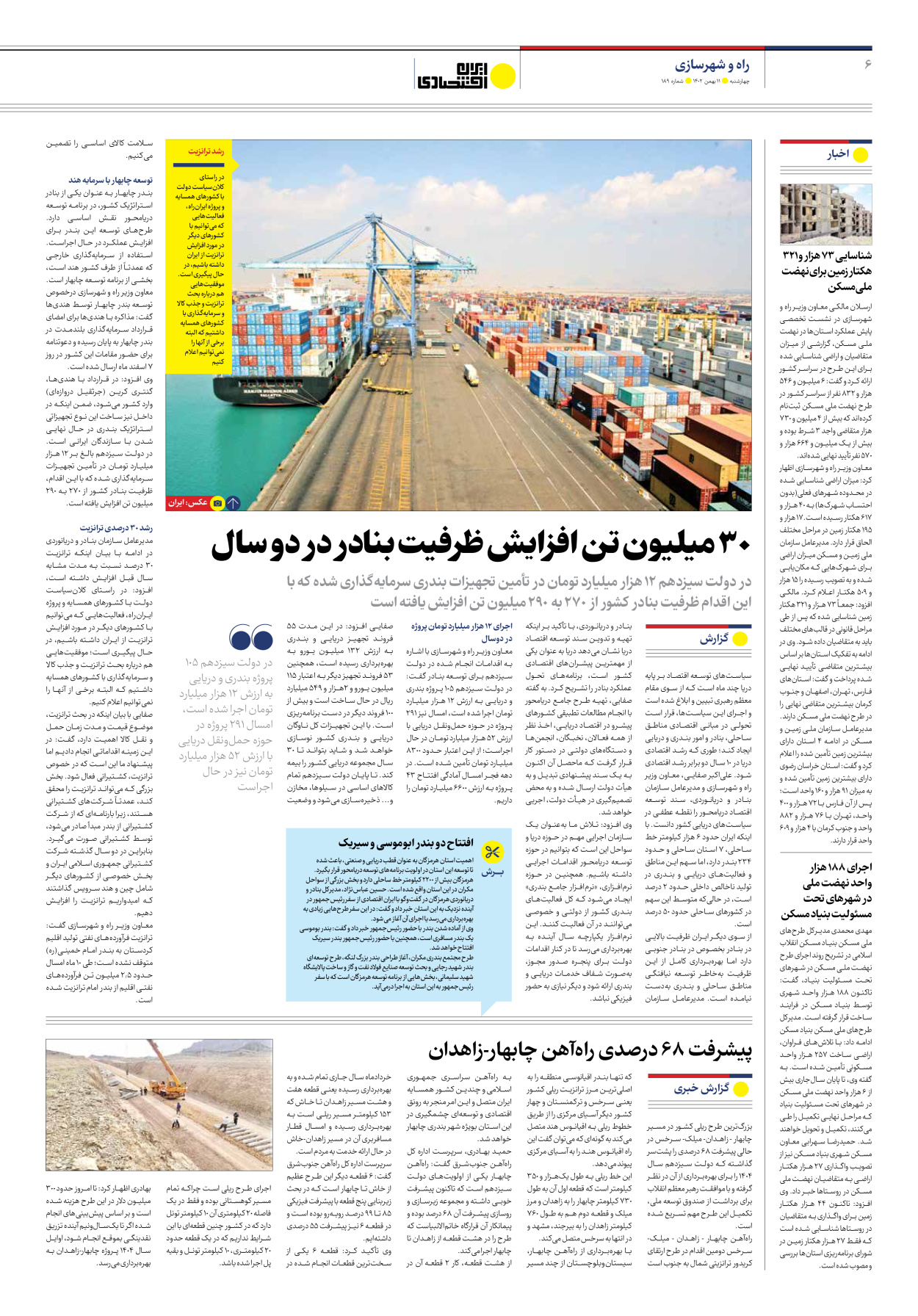 روزنامه ایران اقتصادی - شماره صد و هشتاد و نه - ۱۱ بهمن ۱۴۰۲ - صفحه ۶