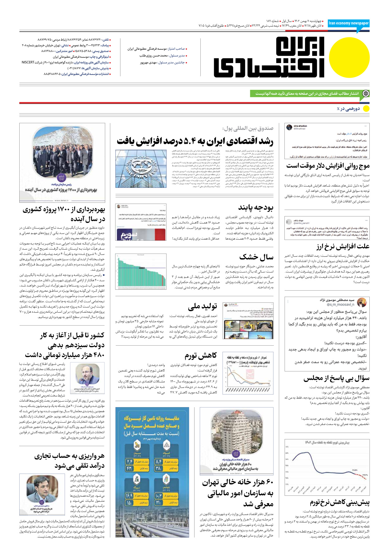 روزنامه ایران اقتصادی - شماره صد و هشتاد و نه - ۱۱ بهمن ۱۴۰۲ - صفحه ۱۲