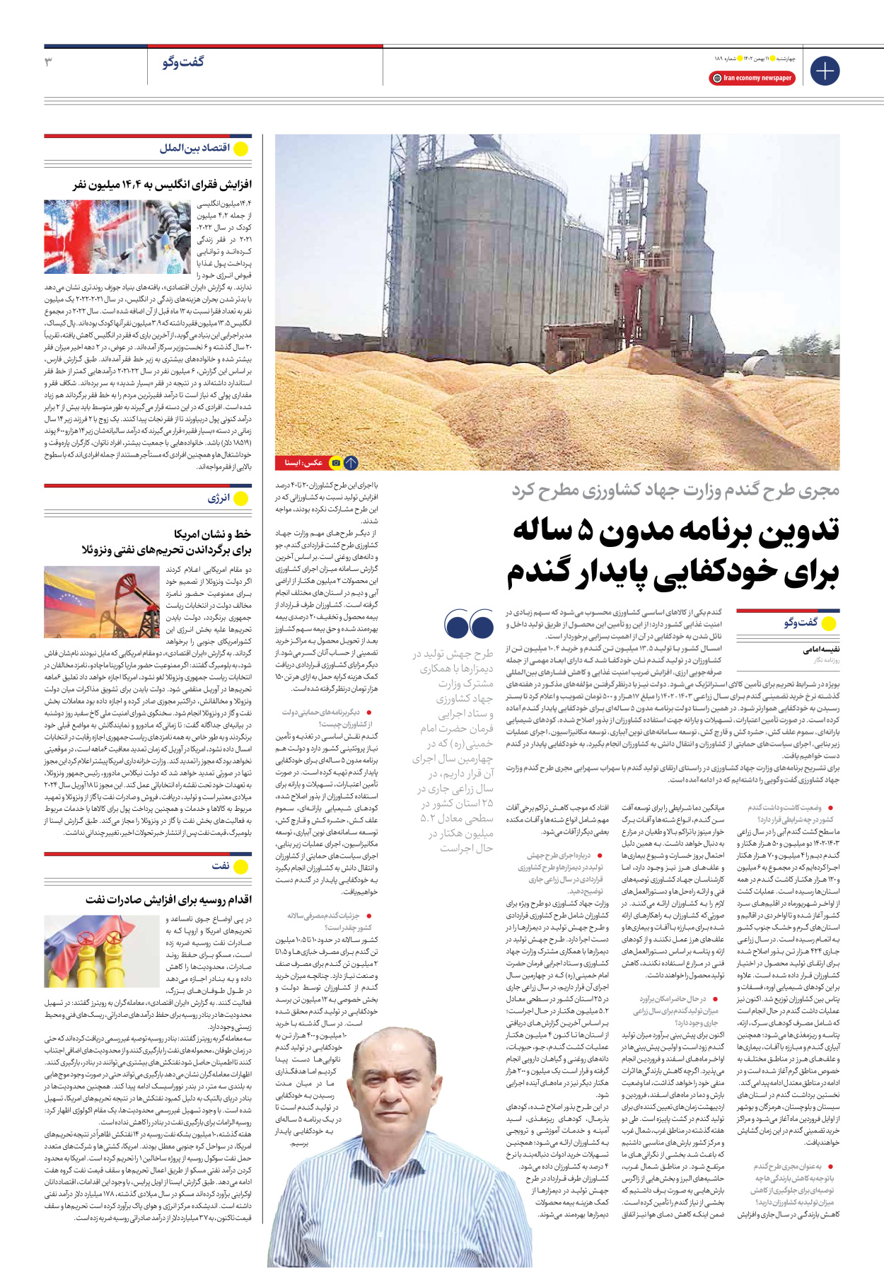 روزنامه ایران اقتصادی - شماره صد و هشتاد و نه - ۱۱ بهمن ۱۴۰۲ - صفحه ۳