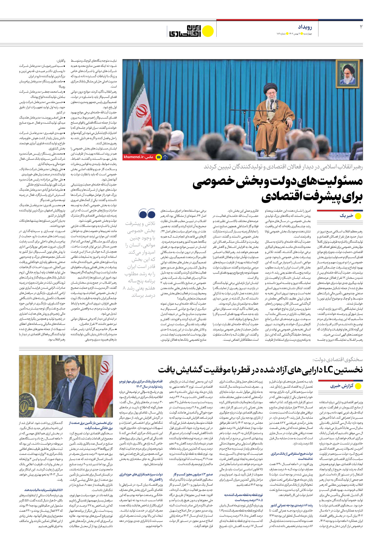 روزنامه ایران اقتصادی - شماره صد و هشتاد و نه - ۱۱ بهمن ۱۴۰۲ - صفحه ۲