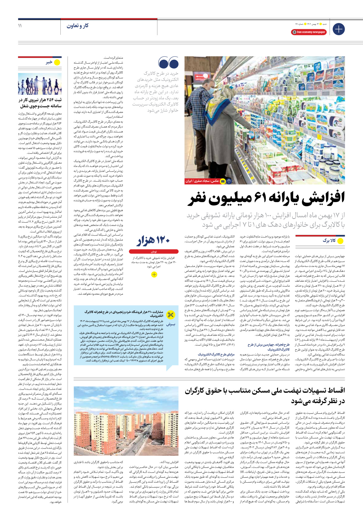 روزنامه ایران اقتصادی - شماره صد و نود و یک - ۱۴ بهمن ۱۴۰۲ - صفحه ۱۱