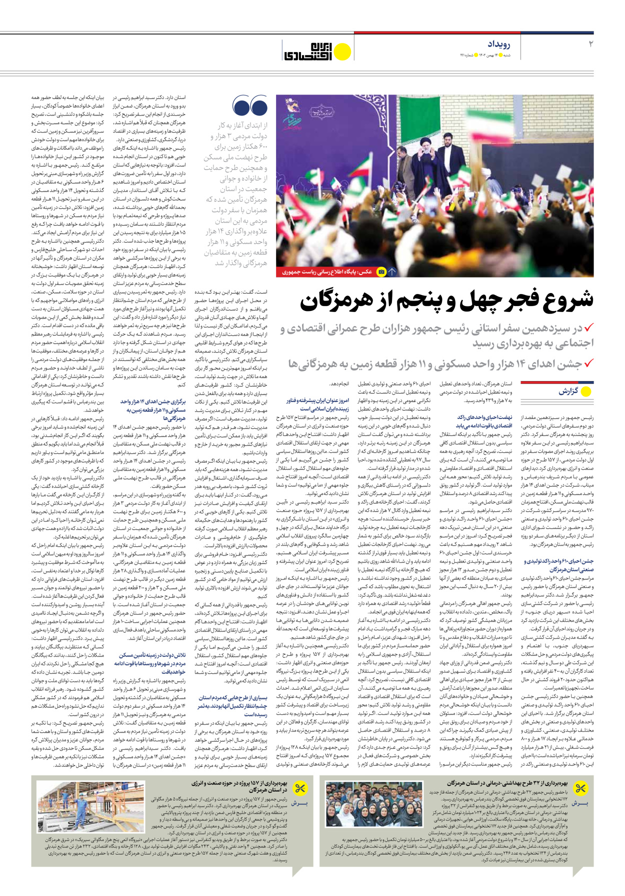 روزنامه ایران اقتصادی - شماره صد و نود و یک - ۱۴ بهمن ۱۴۰۲ - صفحه ۲