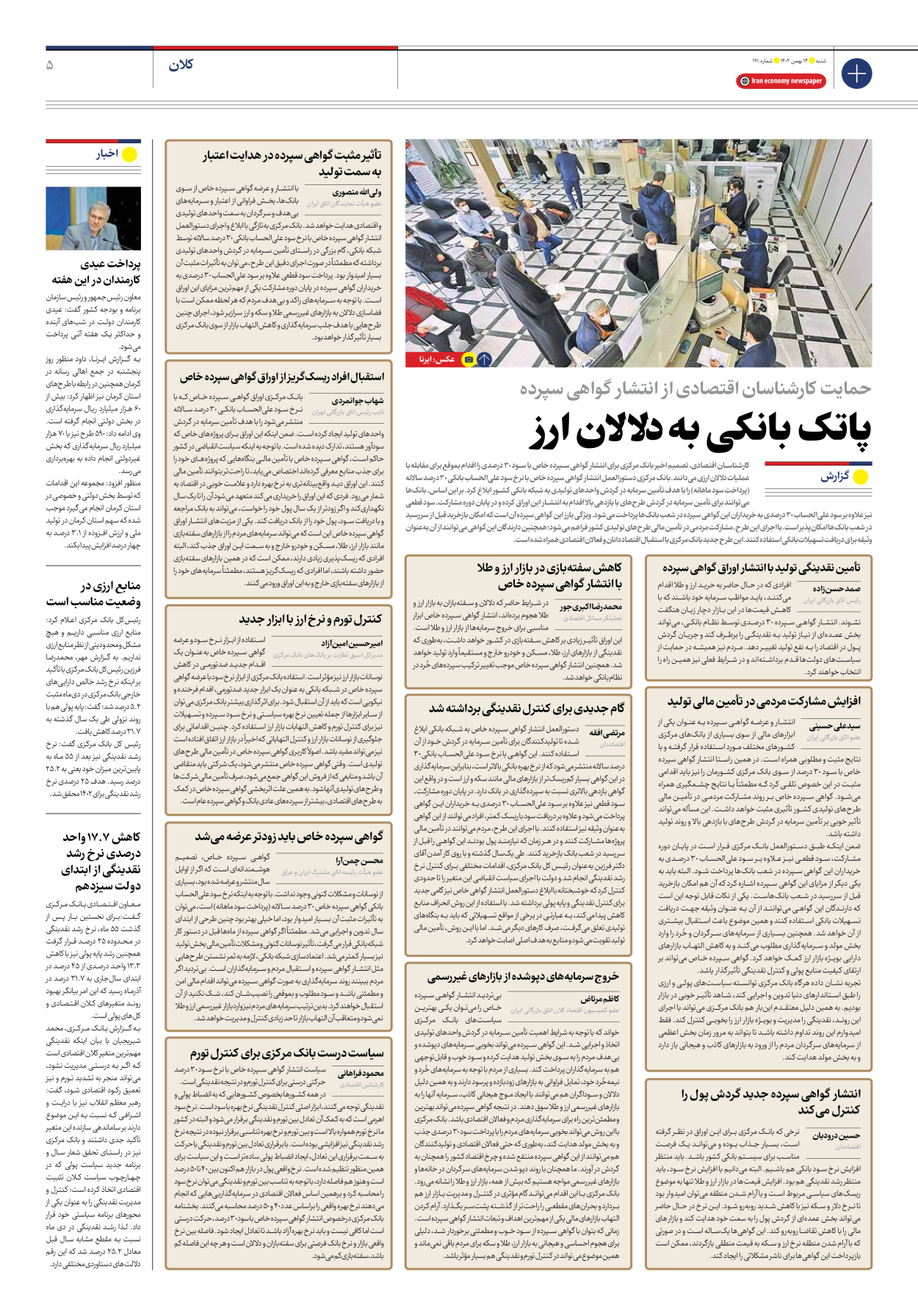 روزنامه ایران اقتصادی - شماره صد و نود و یک - ۱۴ بهمن ۱۴۰۲ - صفحه ۵