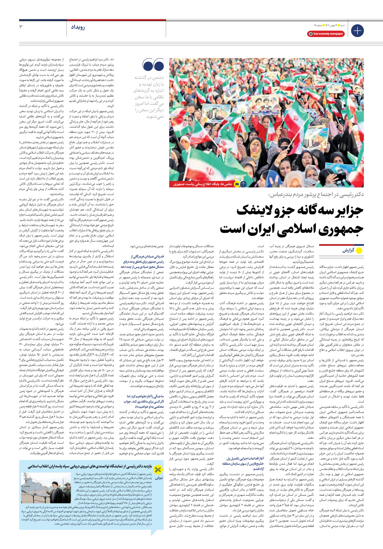 روزنامه ایران اقتصادی - شماره صد و نود و یک - ۱۴ بهمن ۱۴۰۲ - صفحه ۳