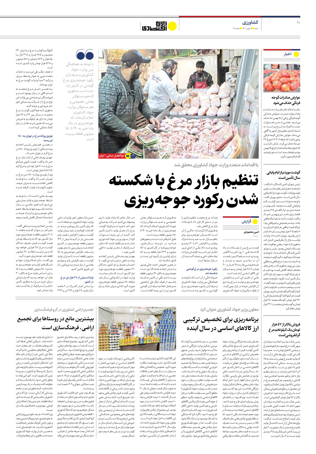 روزنامه ایران اقتصادی - شماره صد و نود و یک - ۱۴ بهمن ۱۴۰۲ - صفحه ۱۰