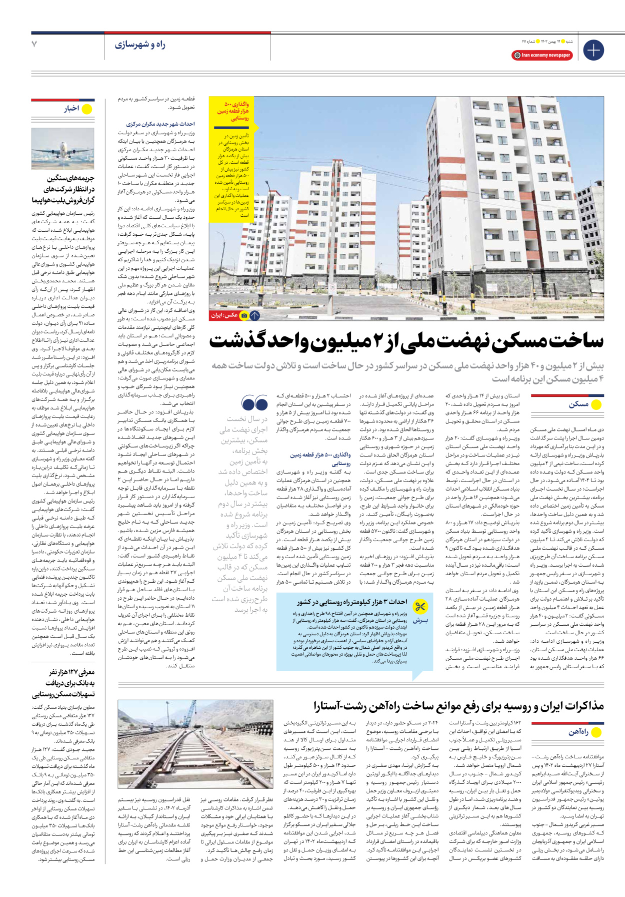 روزنامه ایران اقتصادی - شماره صد و نود و یک - ۱۴ بهمن ۱۴۰۲ - صفحه ۷