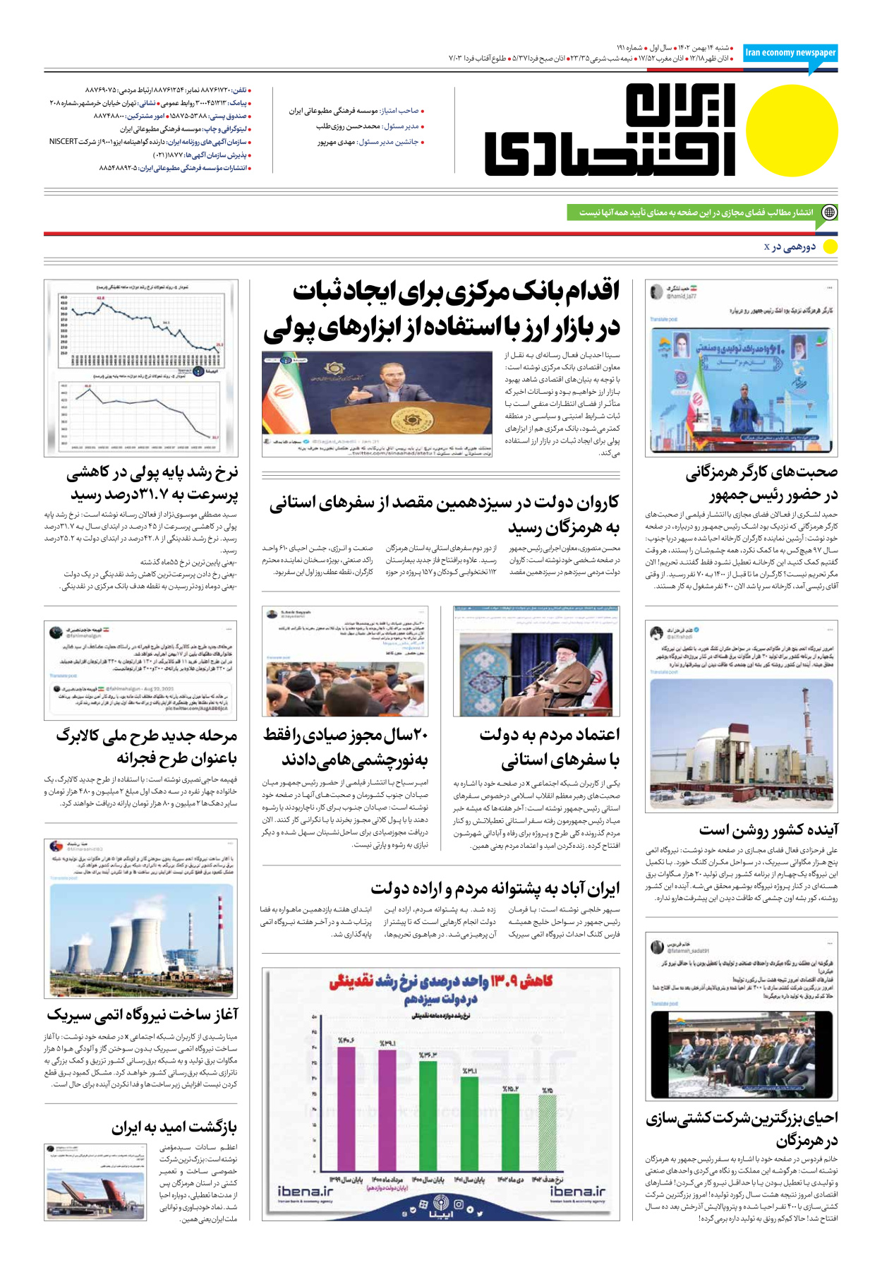 روزنامه ایران اقتصادی - شماره صد و نود و یک - ۱۴ بهمن ۱۴۰۲ - صفحه ۱۲