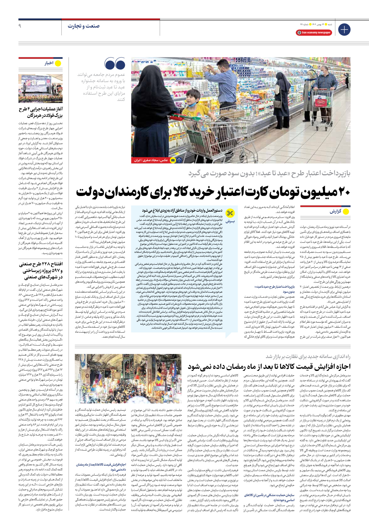 روزنامه ایران اقتصادی - شماره صد و نود و یک - ۱۴ بهمن ۱۴۰۲ - صفحه ۹