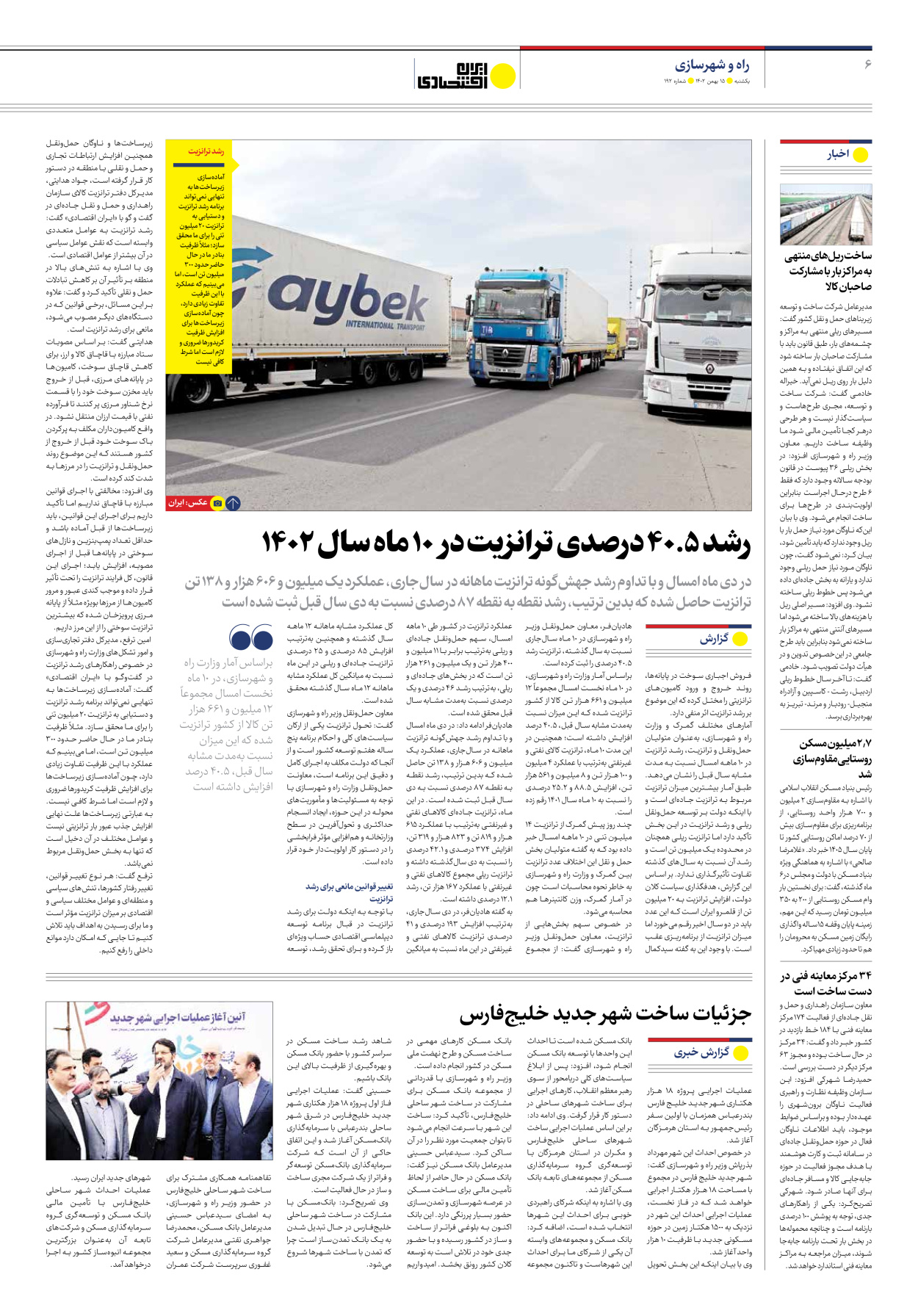 روزنامه ایران اقتصادی - شماره صد و نود و دو - ۱۵ بهمن ۱۴۰۲ - صفحه ۶