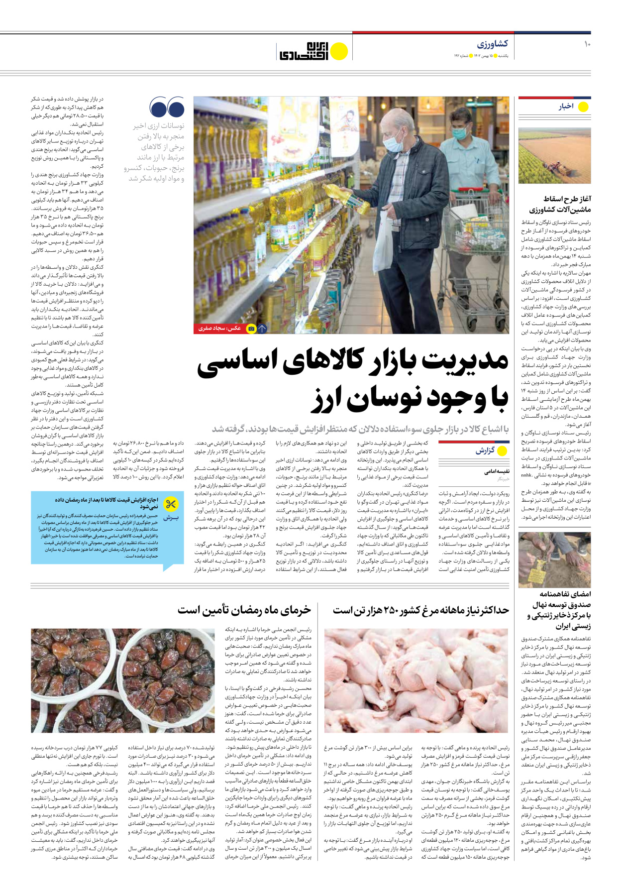 روزنامه ایران اقتصادی - شماره صد و نود و دو - ۱۵ بهمن ۱۴۰۲ - صفحه ۱۰