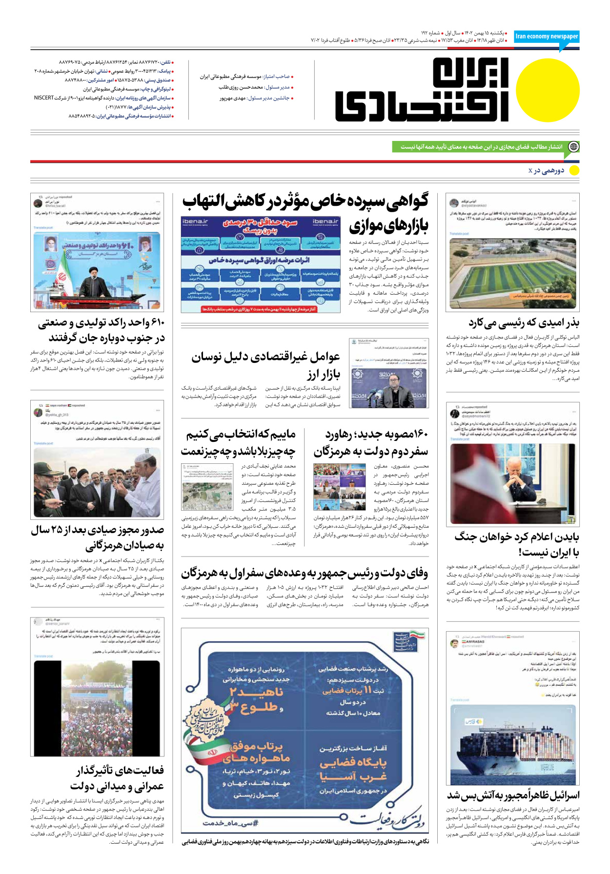 روزنامه ایران اقتصادی - شماره صد و نود و دو - ۱۵ بهمن ۱۴۰۲ - صفحه ۱۲