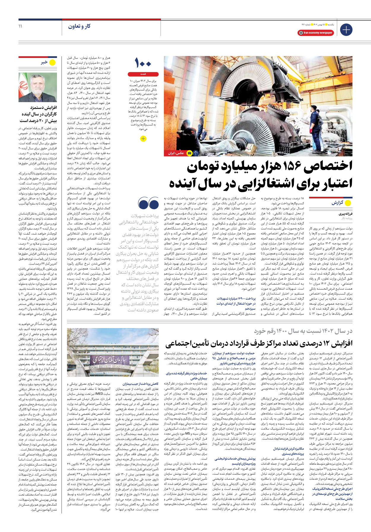 روزنامه ایران اقتصادی - شماره صد و نود و دو - ۱۵ بهمن ۱۴۰۲ - صفحه ۱۱