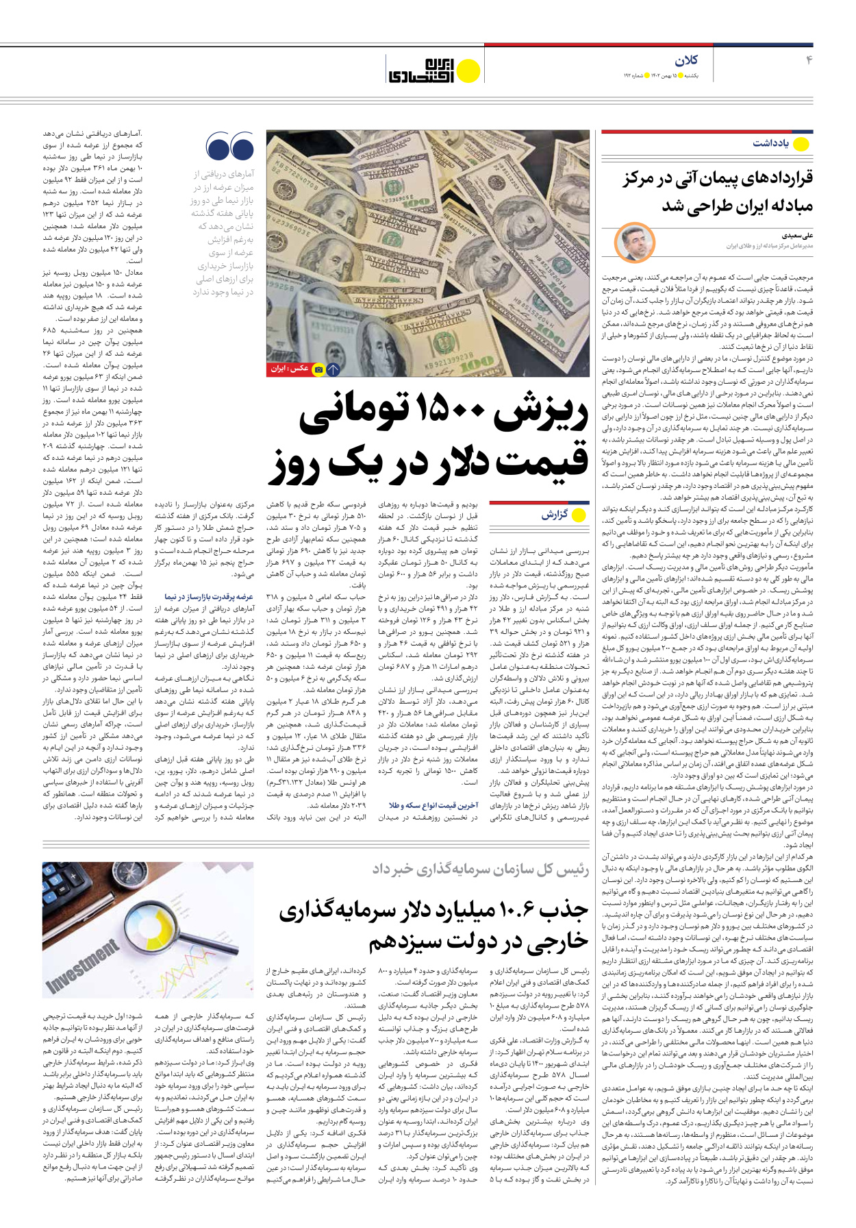 روزنامه ایران اقتصادی - شماره صد و نود و دو - ۱۵ بهمن ۱۴۰۲ - صفحه ۴