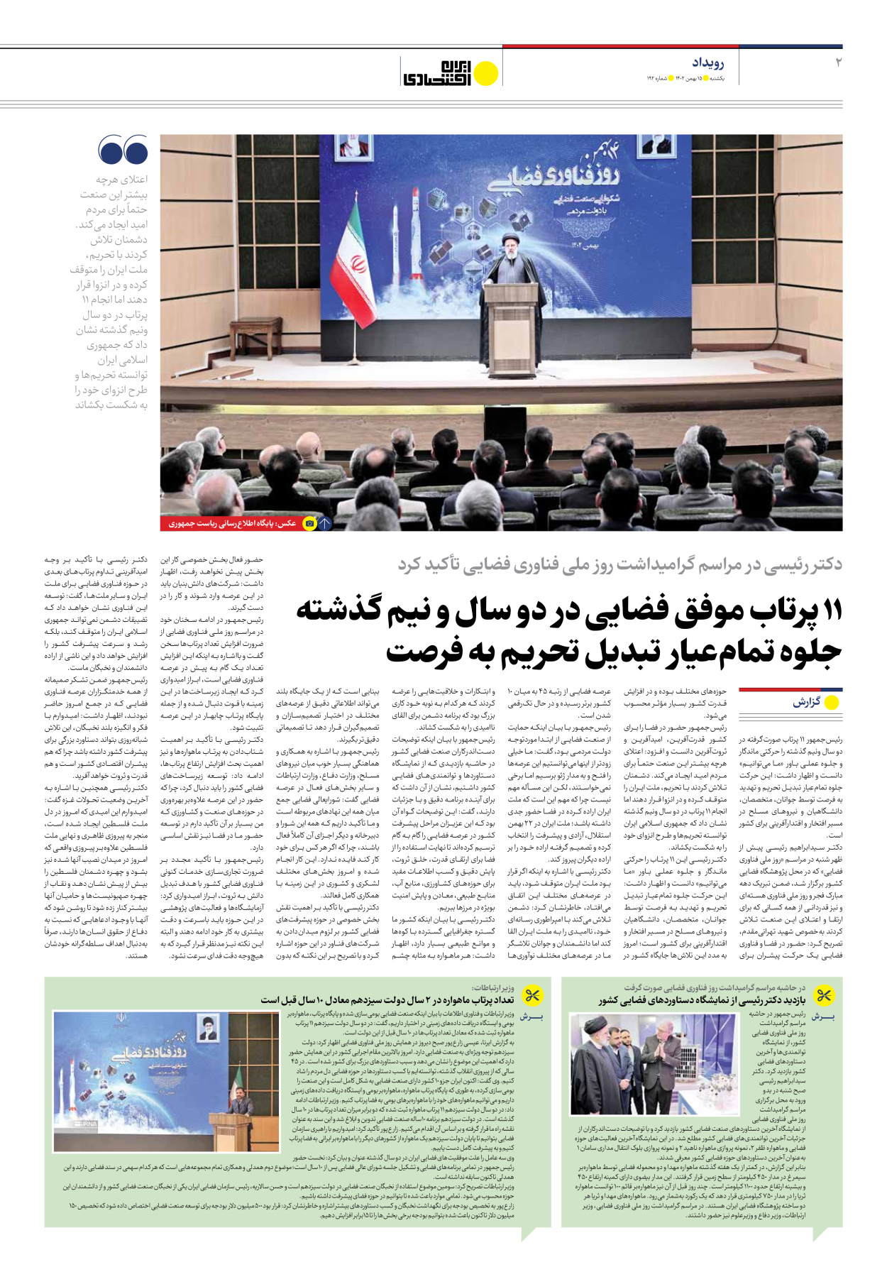 روزنامه ایران اقتصادی - شماره صد و نود و دو - ۱۵ بهمن ۱۴۰۲ - صفحه ۲