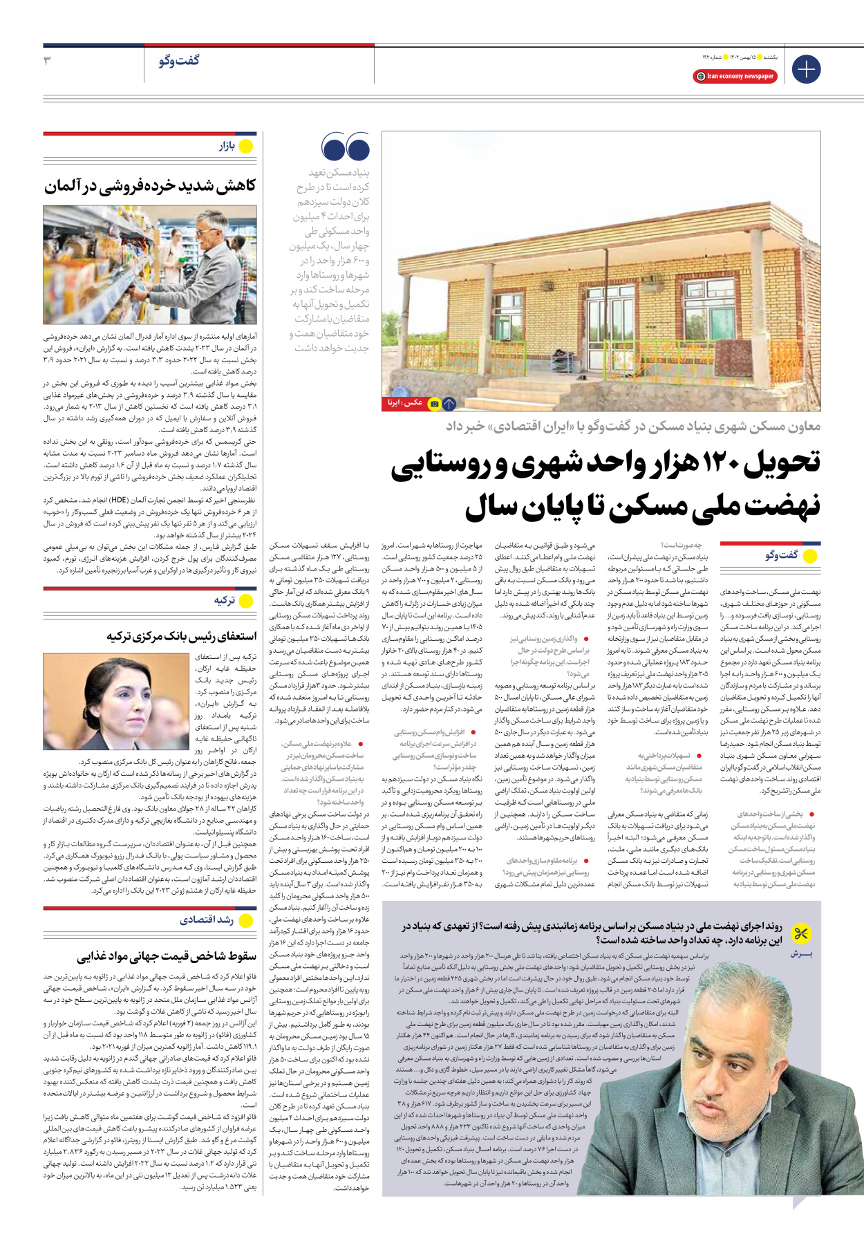 روزنامه ایران اقتصادی - شماره صد و نود و دو - ۱۵ بهمن ۱۴۰۲ - صفحه ۳