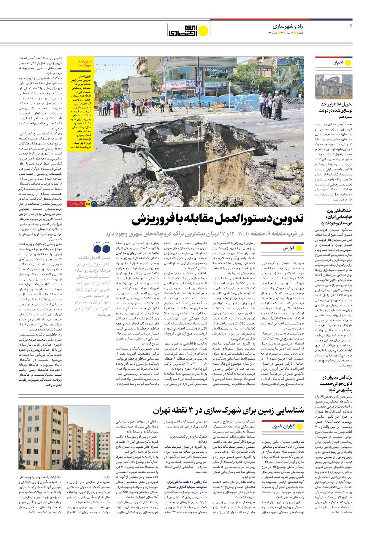 روزنامه ایران اقتصادی - شماره صد و نود و سه - ۱۶ بهمن ۱۴۰۲ - صفحه ۶