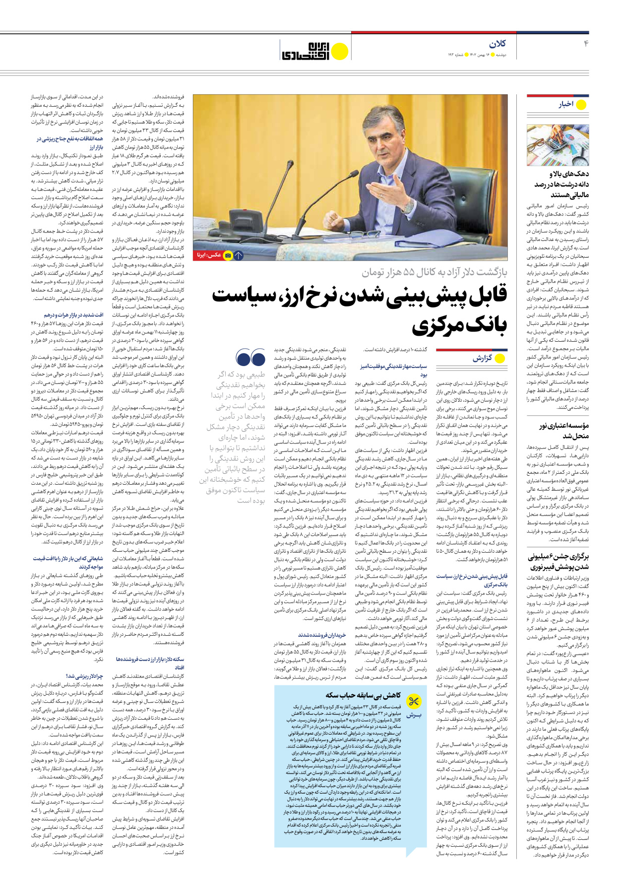 روزنامه ایران اقتصادی - شماره صد و نود و سه - ۱۶ بهمن ۱۴۰۲ - صفحه ۴