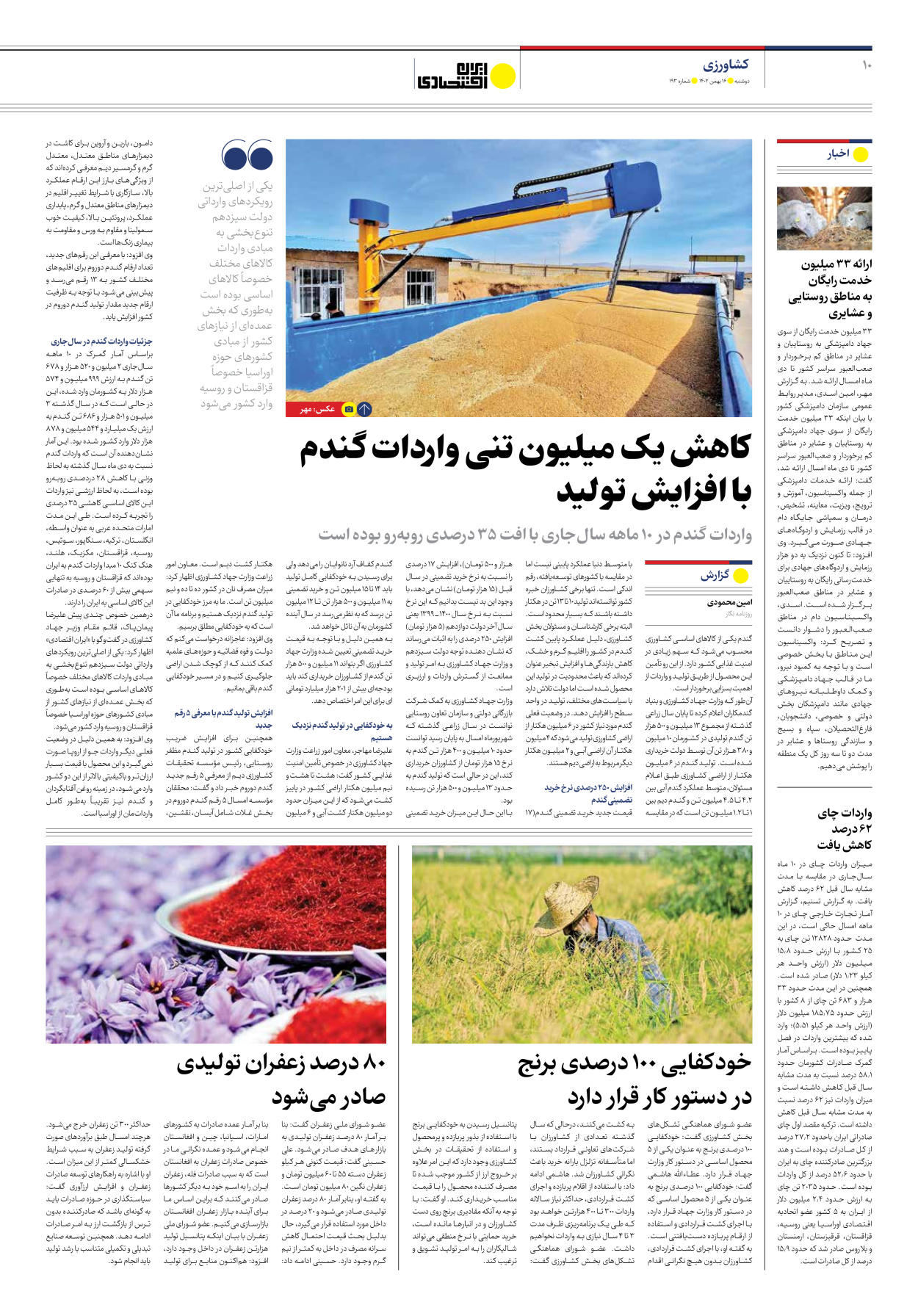 روزنامه ایران اقتصادی - شماره صد و نود و سه - ۱۶ بهمن ۱۴۰۲ - صفحه ۱۰