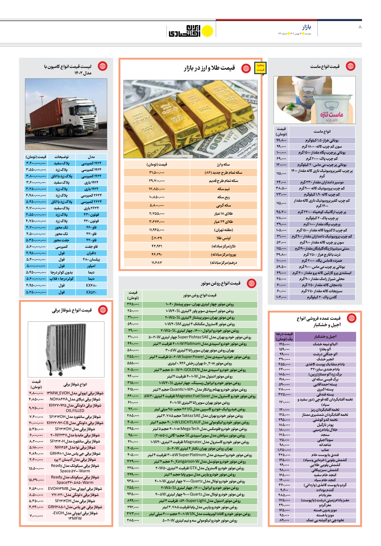 روزنامه ایران اقتصادی - شماره صد و نود و سه - ۱۶ بهمن ۱۴۰۲ - صفحه ۸