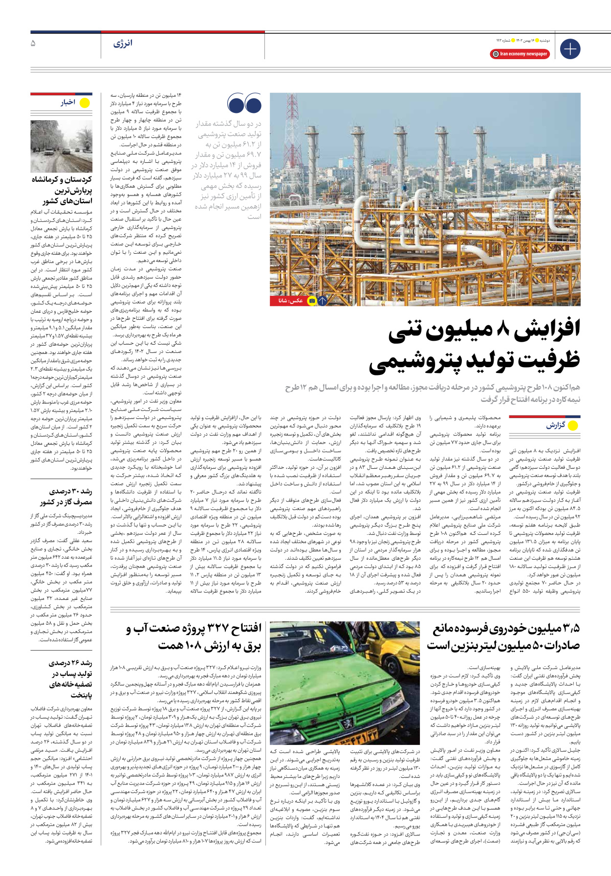 روزنامه ایران اقتصادی - شماره صد و نود و سه - ۱۶ بهمن ۱۴۰۲ - صفحه ۵