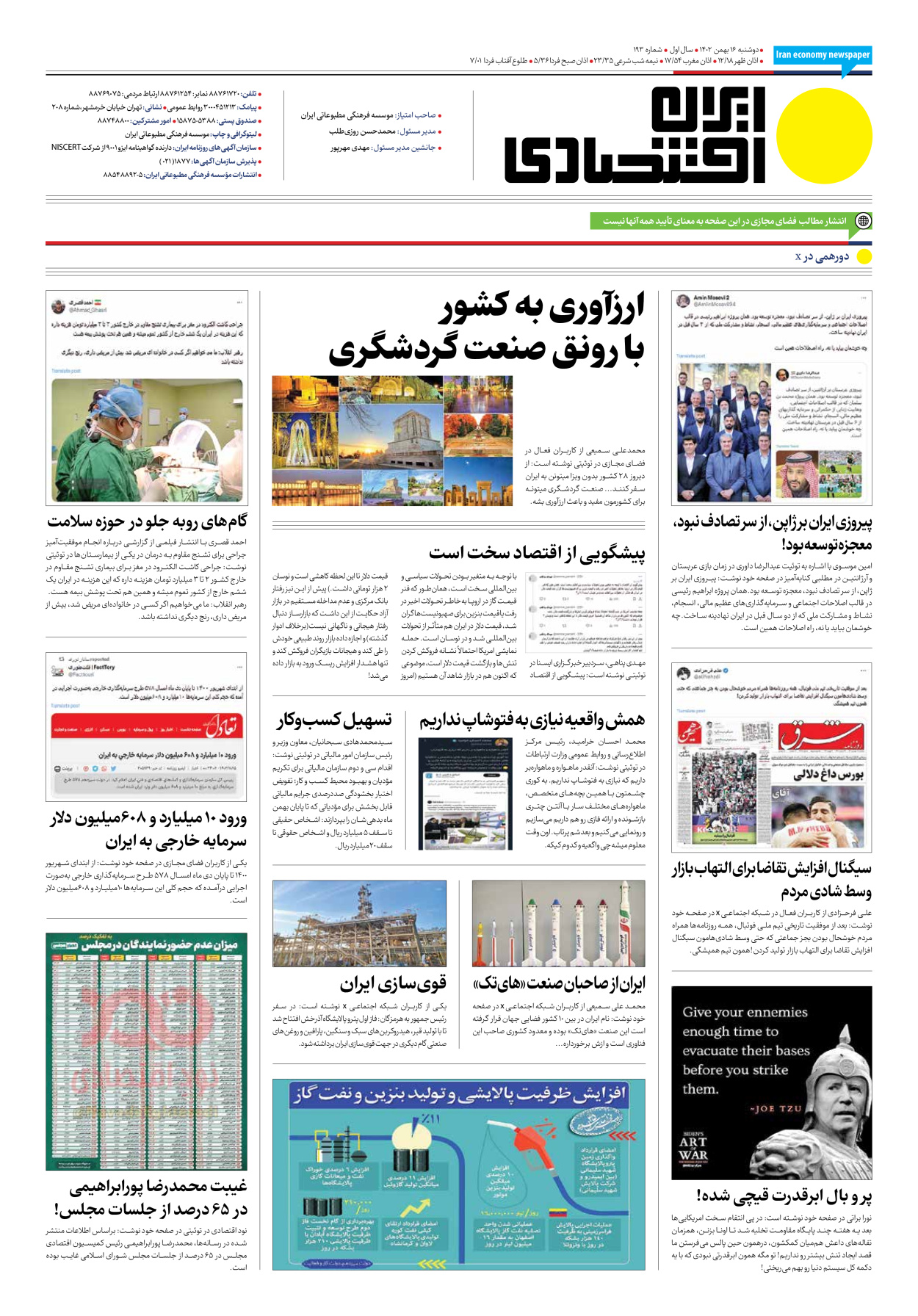روزنامه ایران اقتصادی - شماره صد و نود و سه - ۱۶ بهمن ۱۴۰۲ - صفحه ۱۲