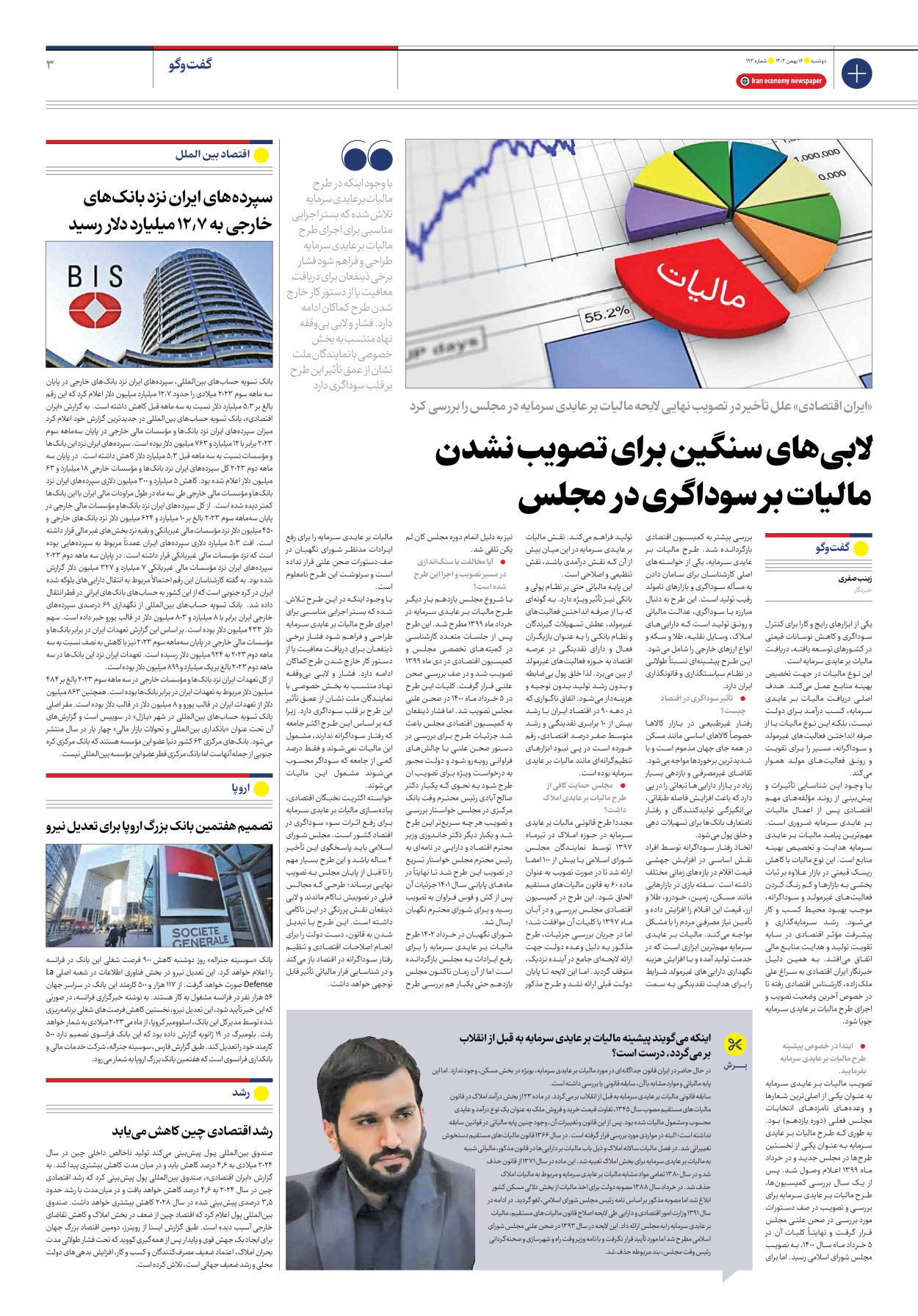 روزنامه ایران اقتصادی - شماره صد و نود و سه - ۱۶ بهمن ۱۴۰۲ - صفحه ۳