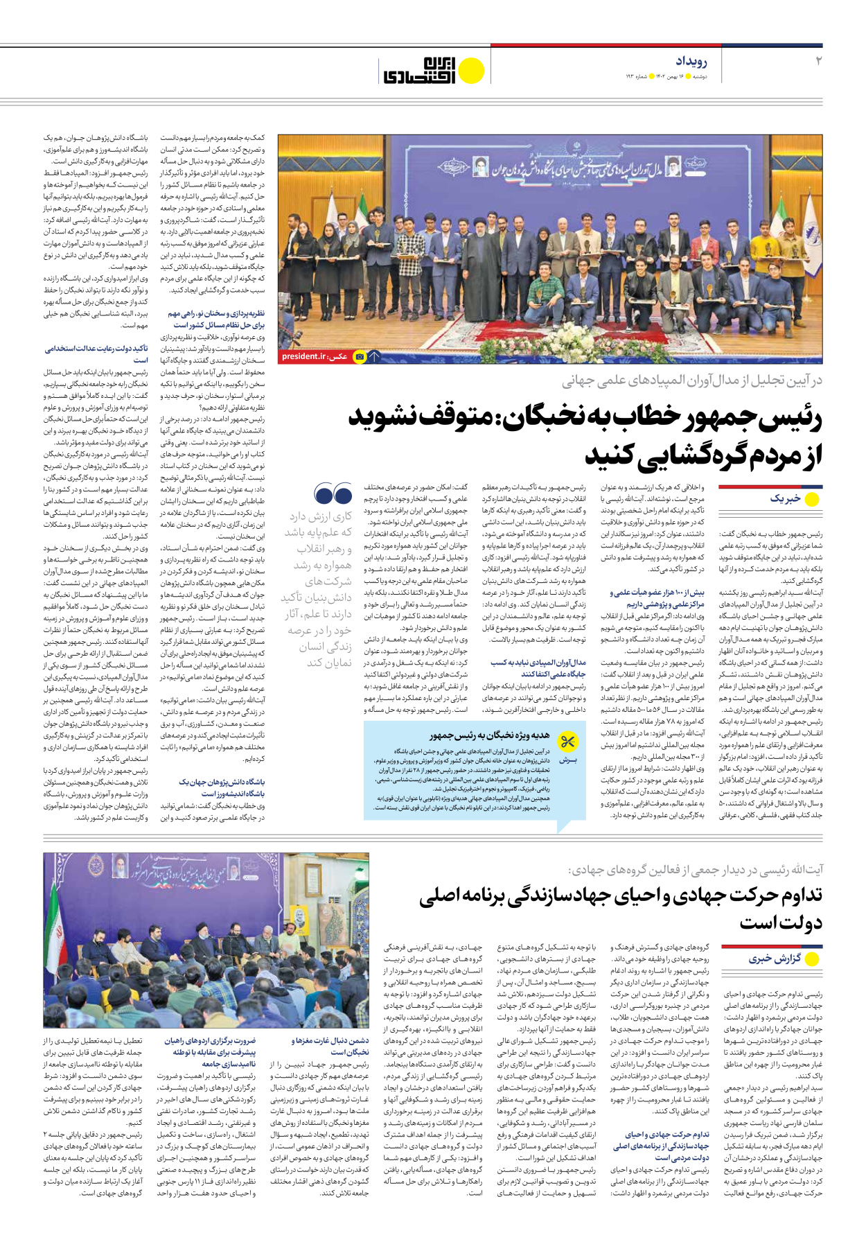 روزنامه ایران اقتصادی - شماره صد و نود و سه - ۱۶ بهمن ۱۴۰۲ - صفحه ۲