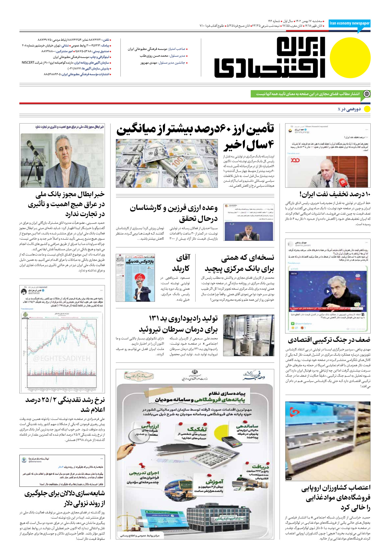 روزنامه ایران اقتصادی - شماره صد و نود و چهار - ۱۷ بهمن ۱۴۰۲ - صفحه ۱۲