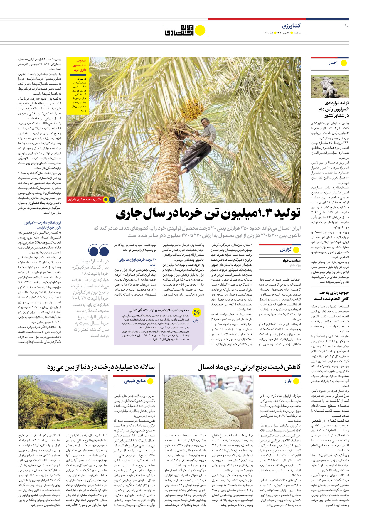 روزنامه ایران اقتصادی - شماره صد و نود و چهار - ۱۷ بهمن ۱۴۰۲ - صفحه ۱۰