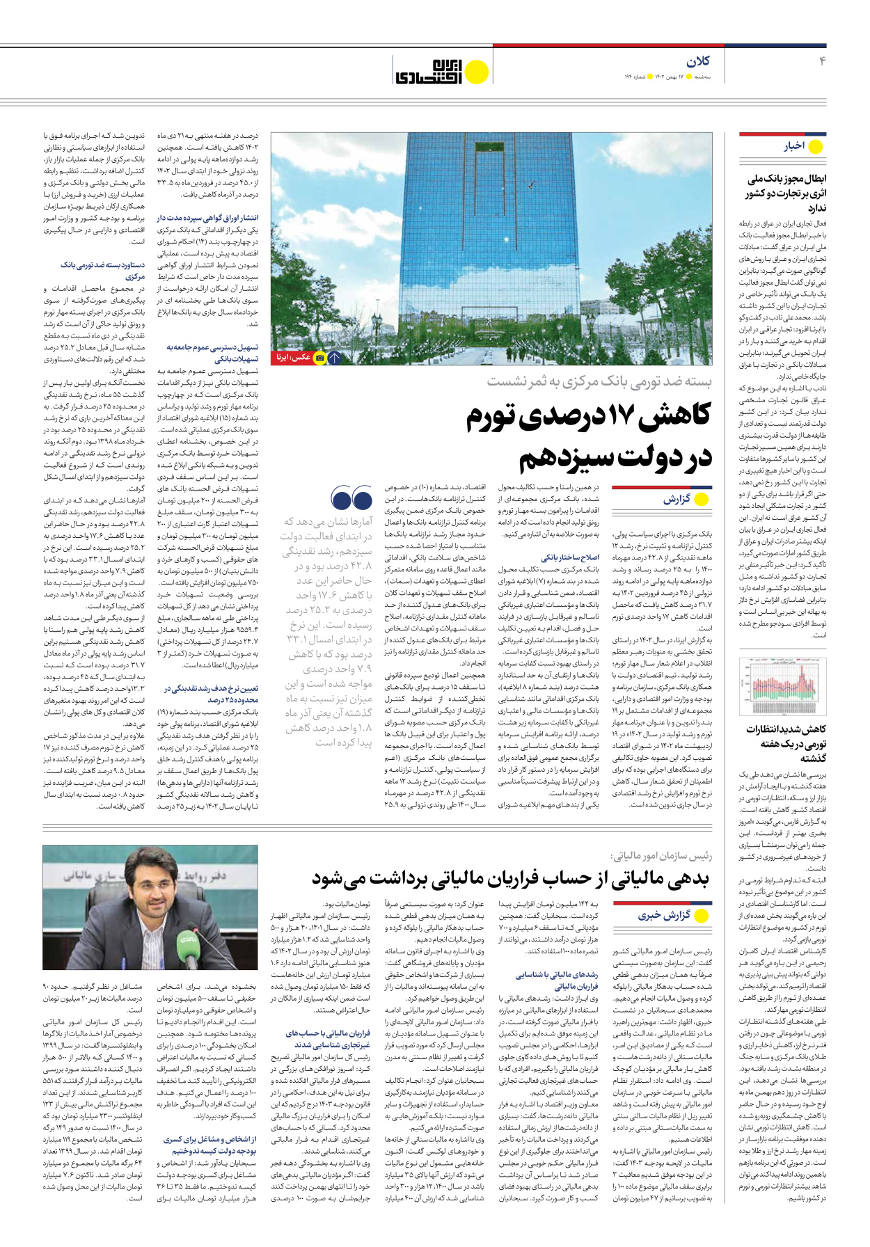 روزنامه ایران اقتصادی - شماره صد و نود و چهار - ۱۷ بهمن ۱۴۰۲ - صفحه ۴