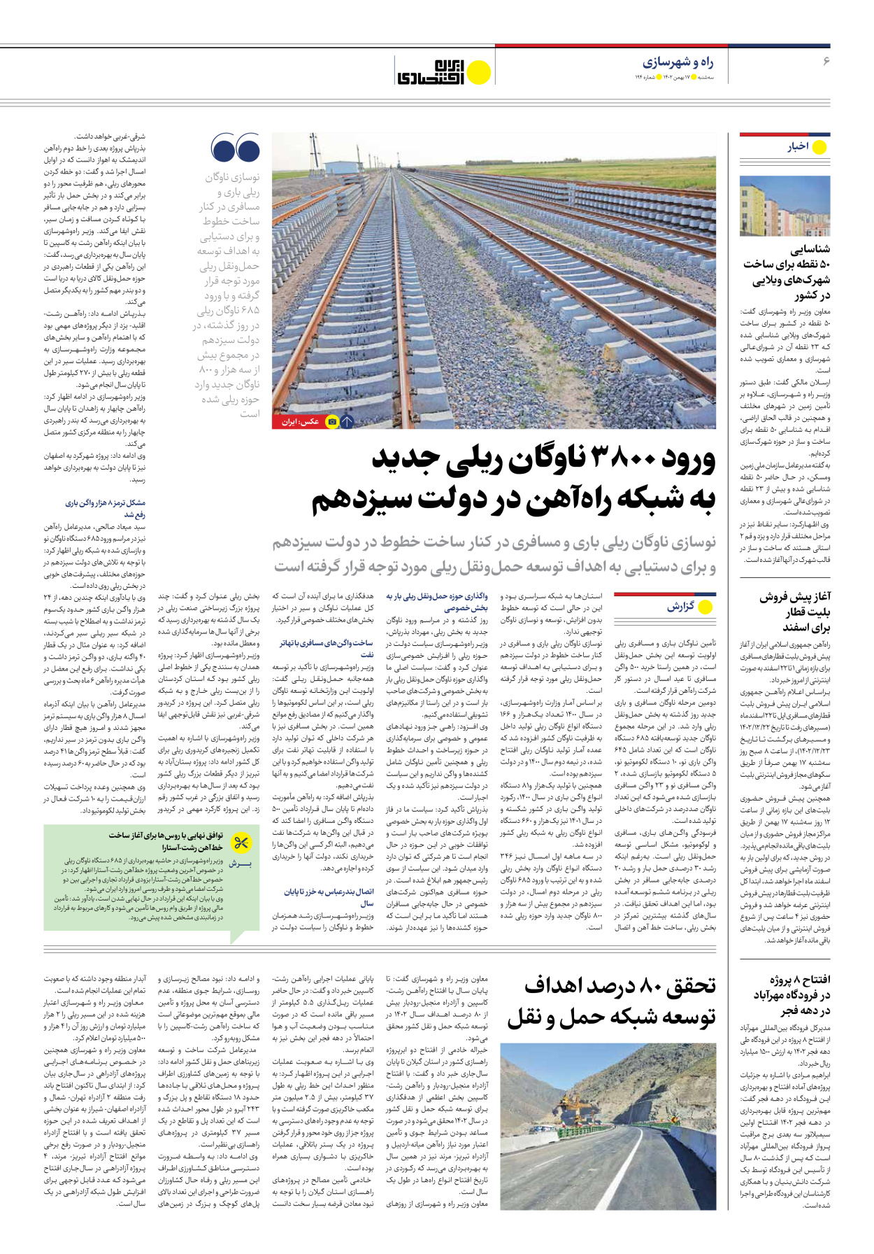 روزنامه ایران اقتصادی - شماره صد و نود و چهار - ۱۷ بهمن ۱۴۰۲ - صفحه ۶