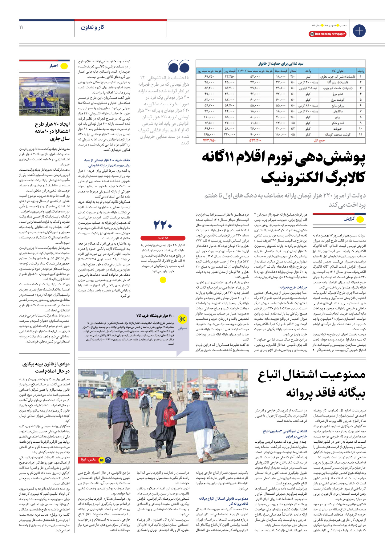 روزنامه ایران اقتصادی - شماره صد و نود و چهار - ۱۷ بهمن ۱۴۰۲ - صفحه ۱۱