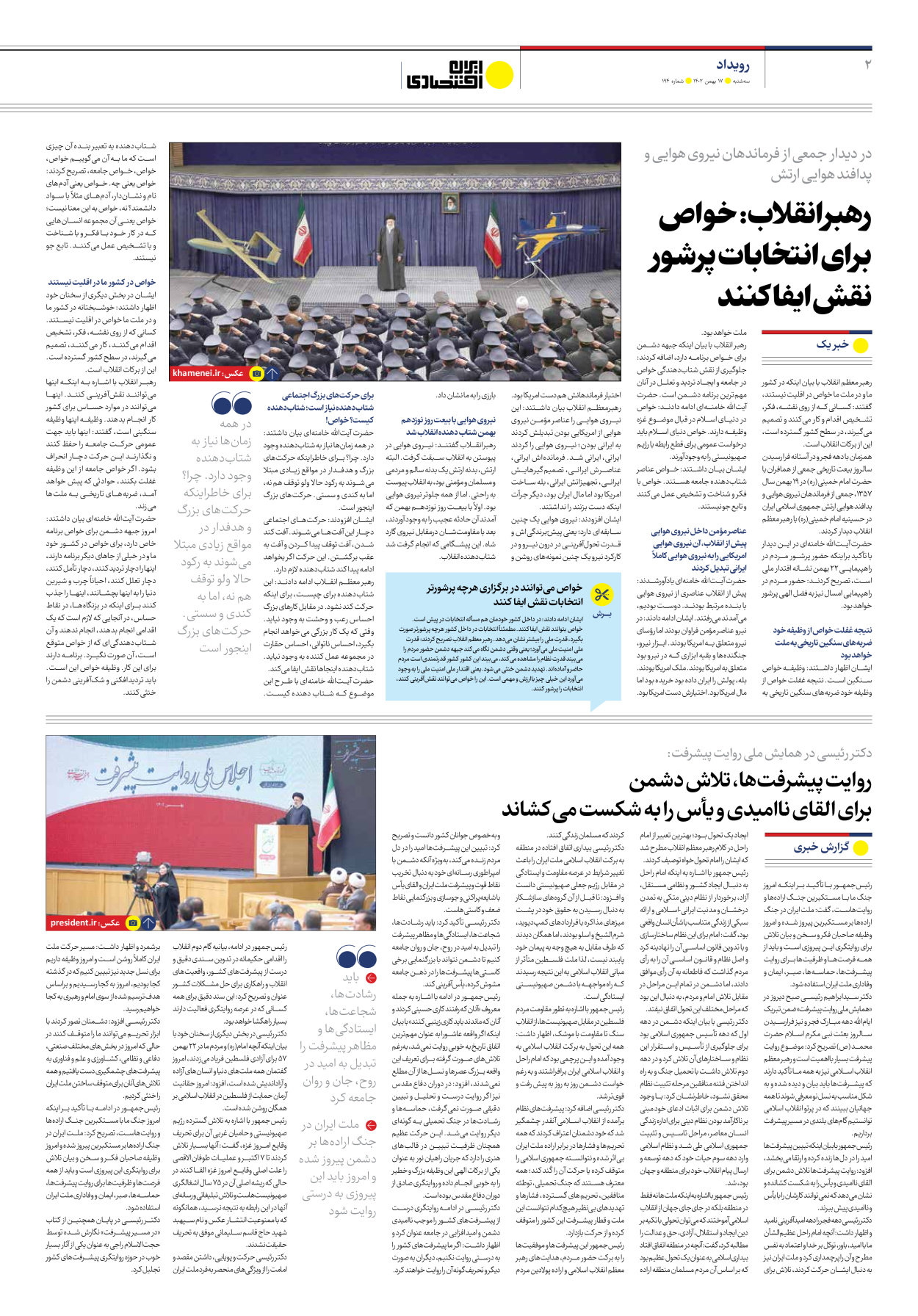 روزنامه ایران اقتصادی - شماره صد و نود و چهار - ۱۷ بهمن ۱۴۰۲ - صفحه ۲