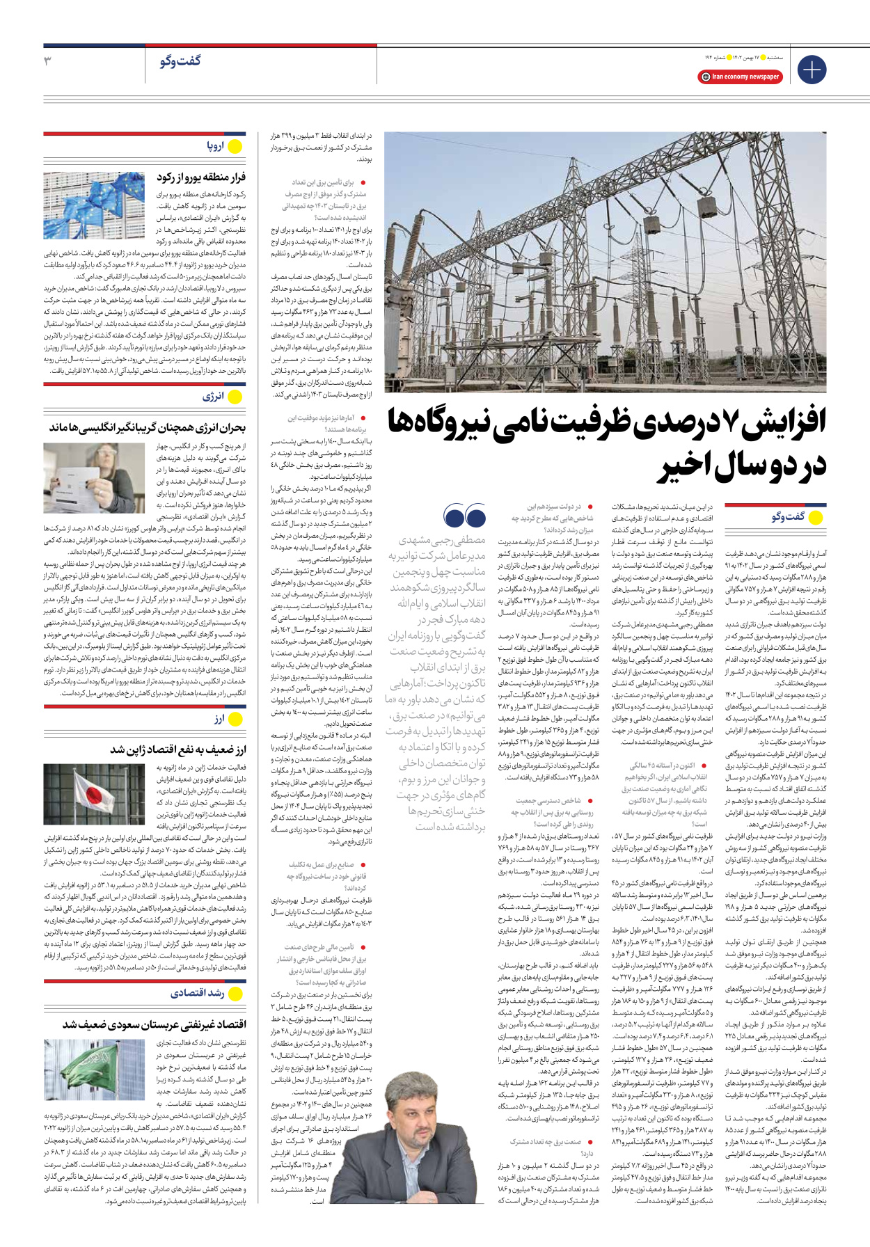 روزنامه ایران اقتصادی - شماره صد و نود و چهار - ۱۷ بهمن ۱۴۰۲ - صفحه ۳