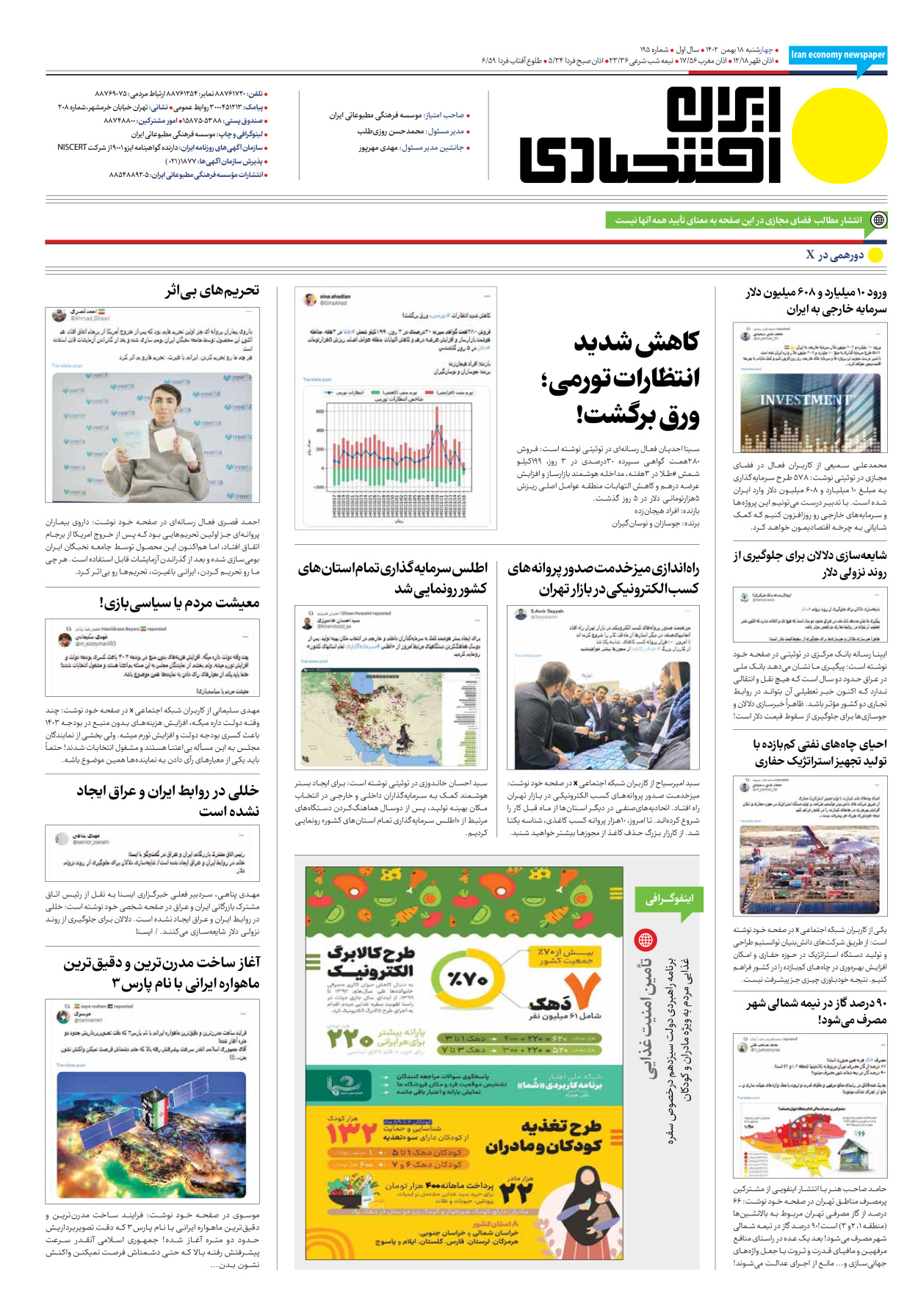 روزنامه ایران اقتصادی - شماره صد و نود و پنج - ۱۸ بهمن ۱۴۰۲ - صفحه ۱۲