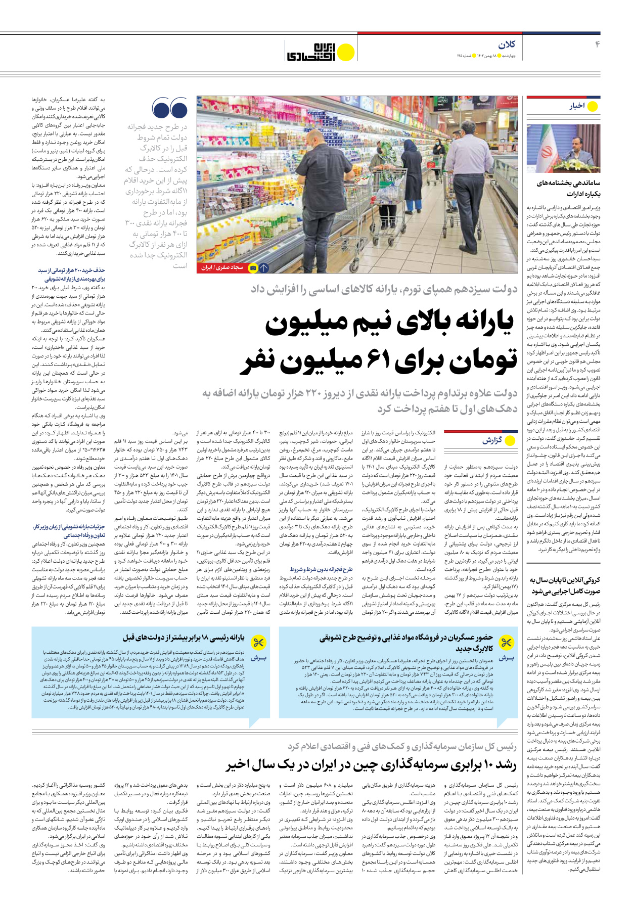 روزنامه ایران اقتصادی - شماره صد و نود و پنج - ۱۸ بهمن ۱۴۰۲ - صفحه ۴