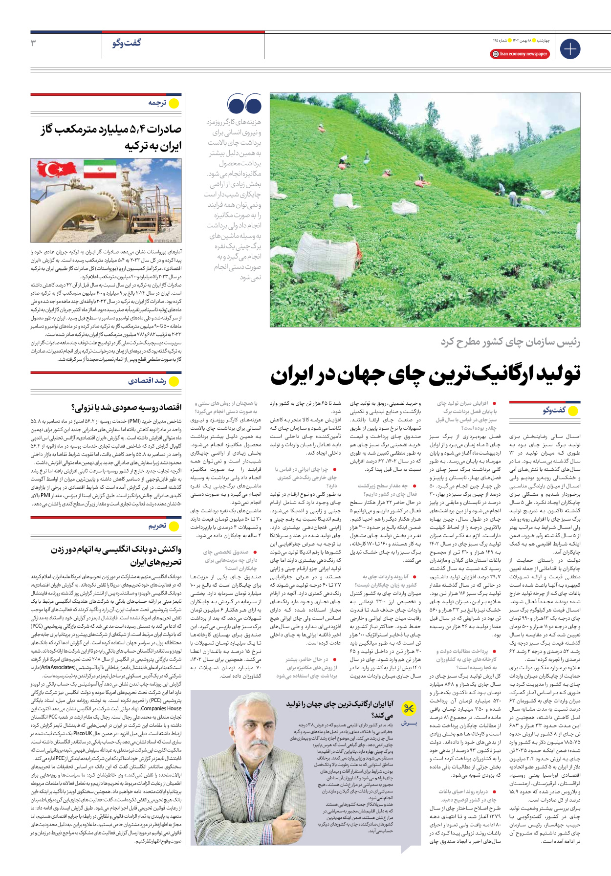 روزنامه ایران اقتصادی - شماره صد و نود و پنج - ۱۸ بهمن ۱۴۰۲ - صفحه ۳
