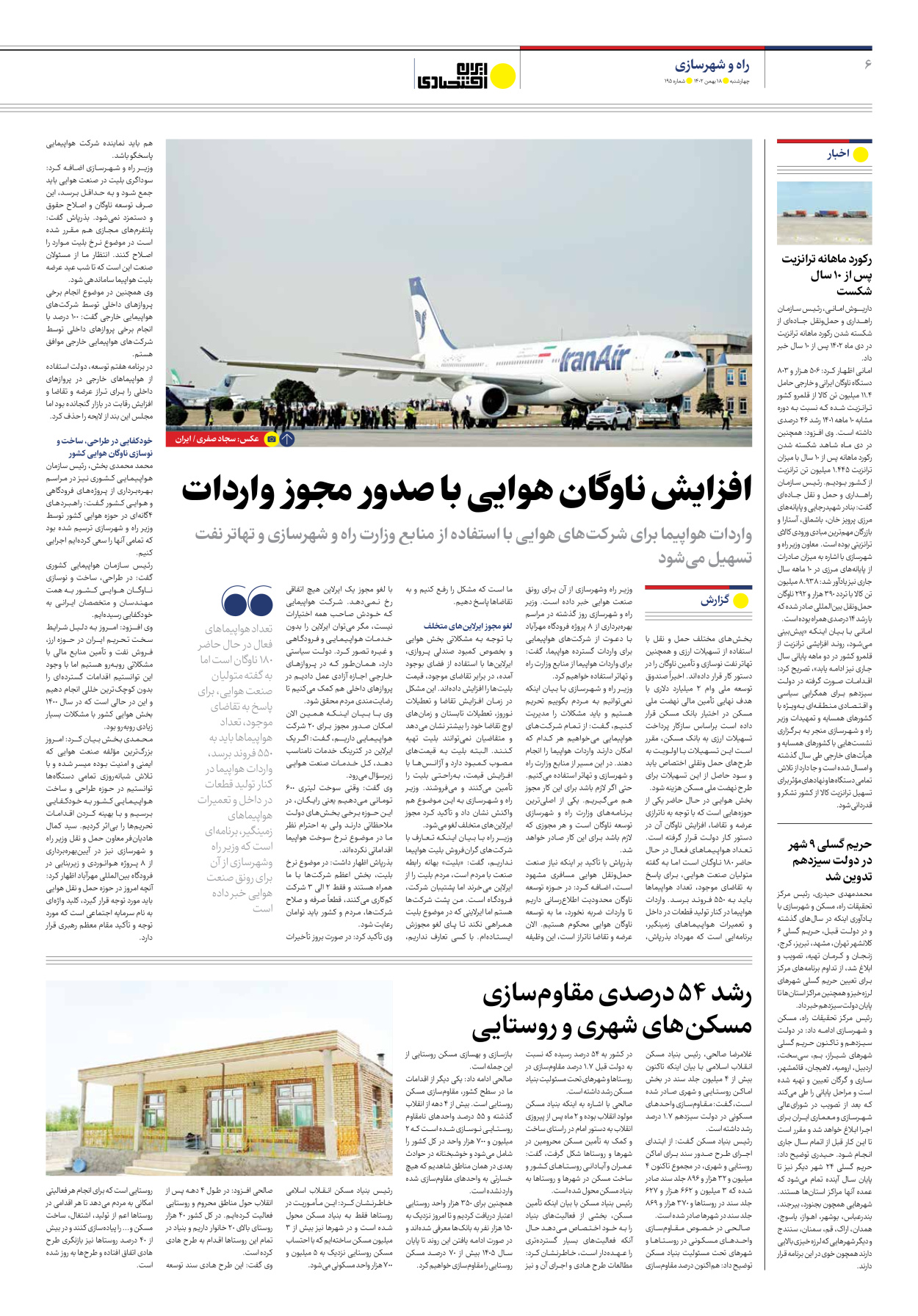 روزنامه ایران اقتصادی - شماره صد و نود و پنج - ۱۸ بهمن ۱۴۰۲ - صفحه ۶