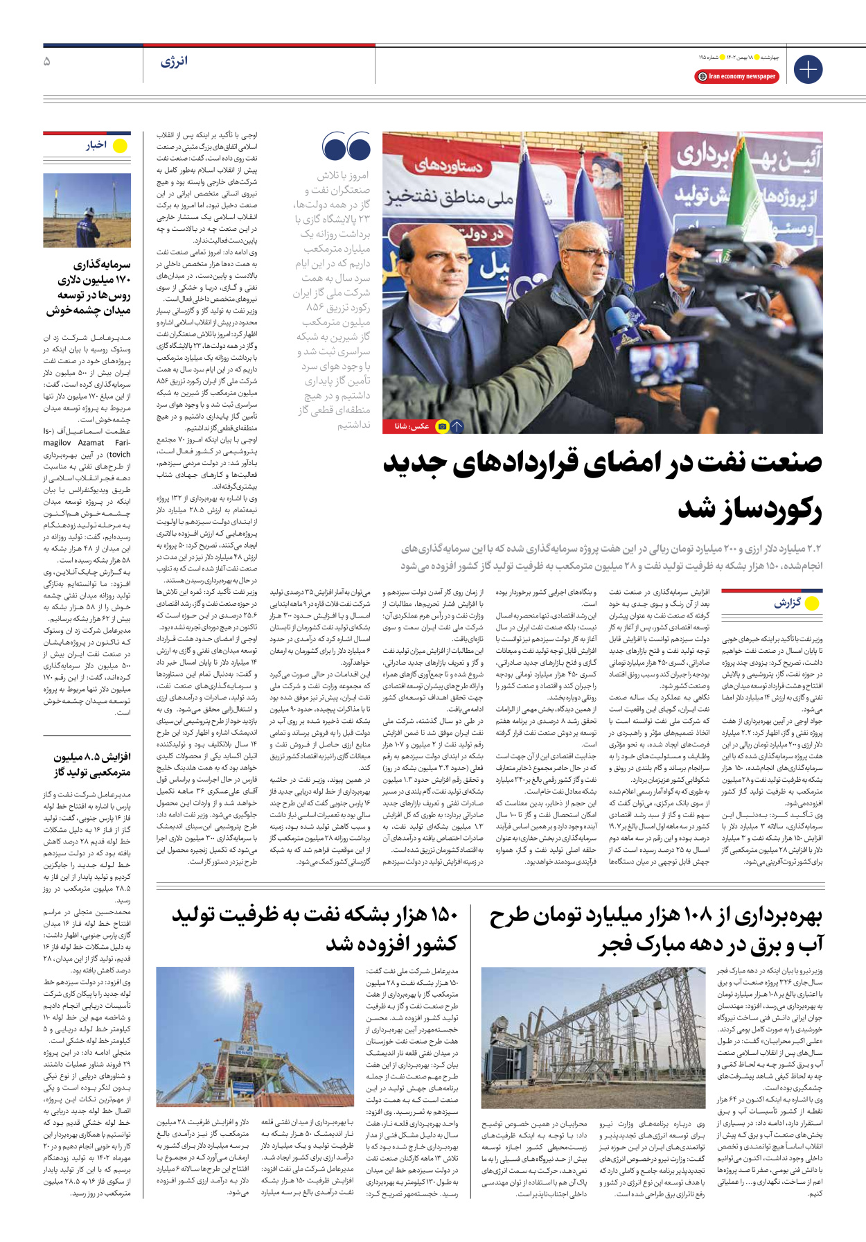 روزنامه ایران اقتصادی - شماره صد و نود و پنج - ۱۸ بهمن ۱۴۰۲ - صفحه ۵
