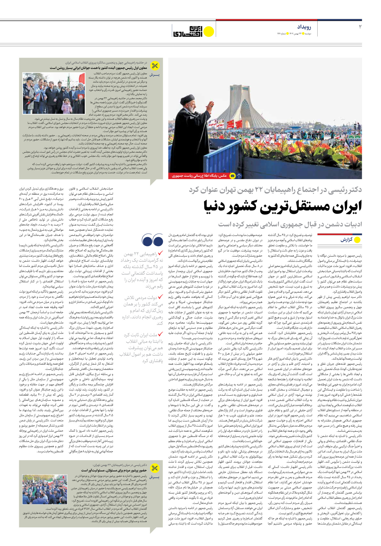 روزنامه ایران اقتصادی - شماره صد و نود و شش - ۲۳ بهمن ۱۴۰۲ - صفحه ۲