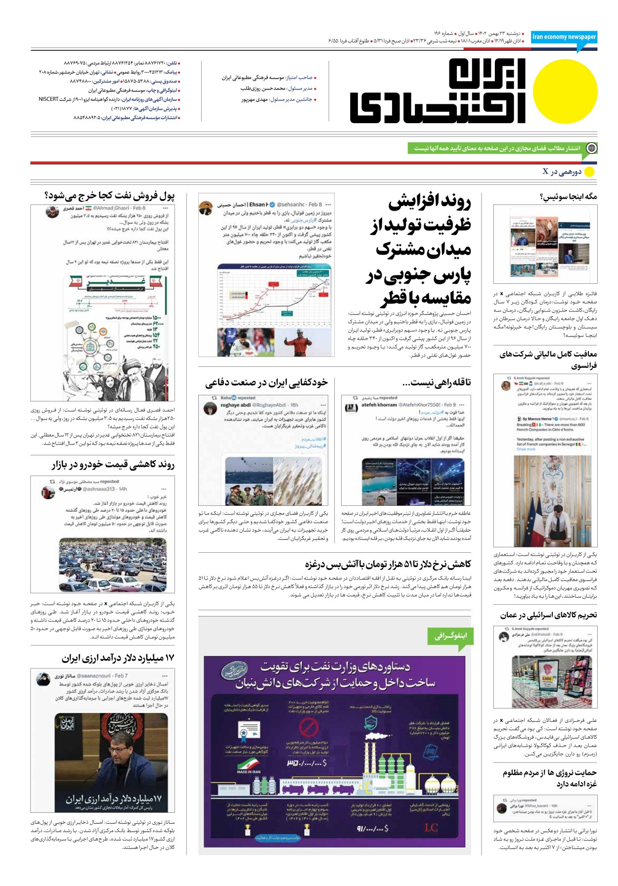روزنامه ایران اقتصادی - شماره صد و نود و شش - ۲۳ بهمن ۱۴۰۲ - صفحه ۱۲