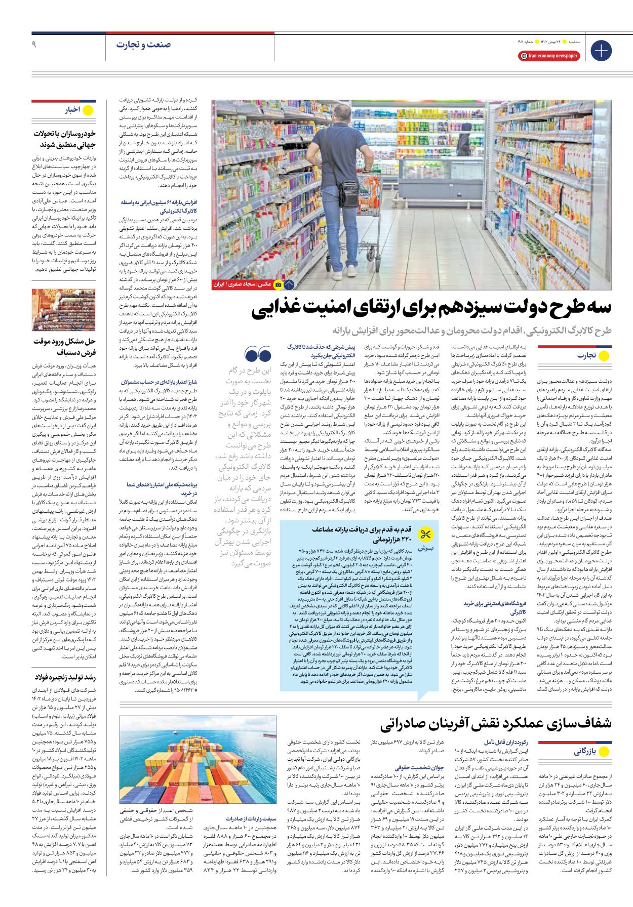 روزنامه ایران اقتصادی - شماره صد و نود و هفت - ۲۴ بهمن ۱۴۰۲ - صفحه ۹