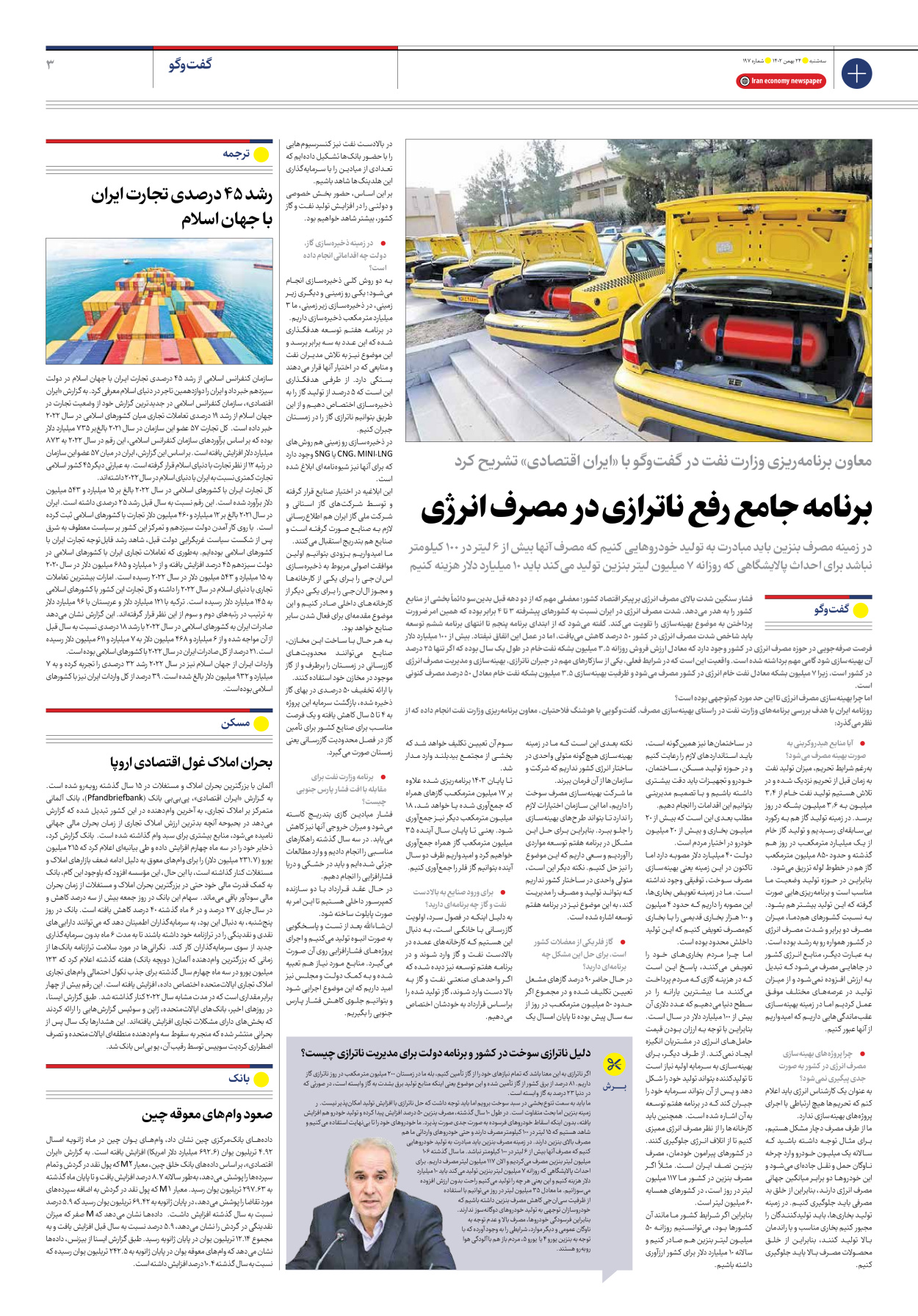 روزنامه ایران اقتصادی - شماره صد و نود و هفت - ۲۴ بهمن ۱۴۰۲ - صفحه ۳