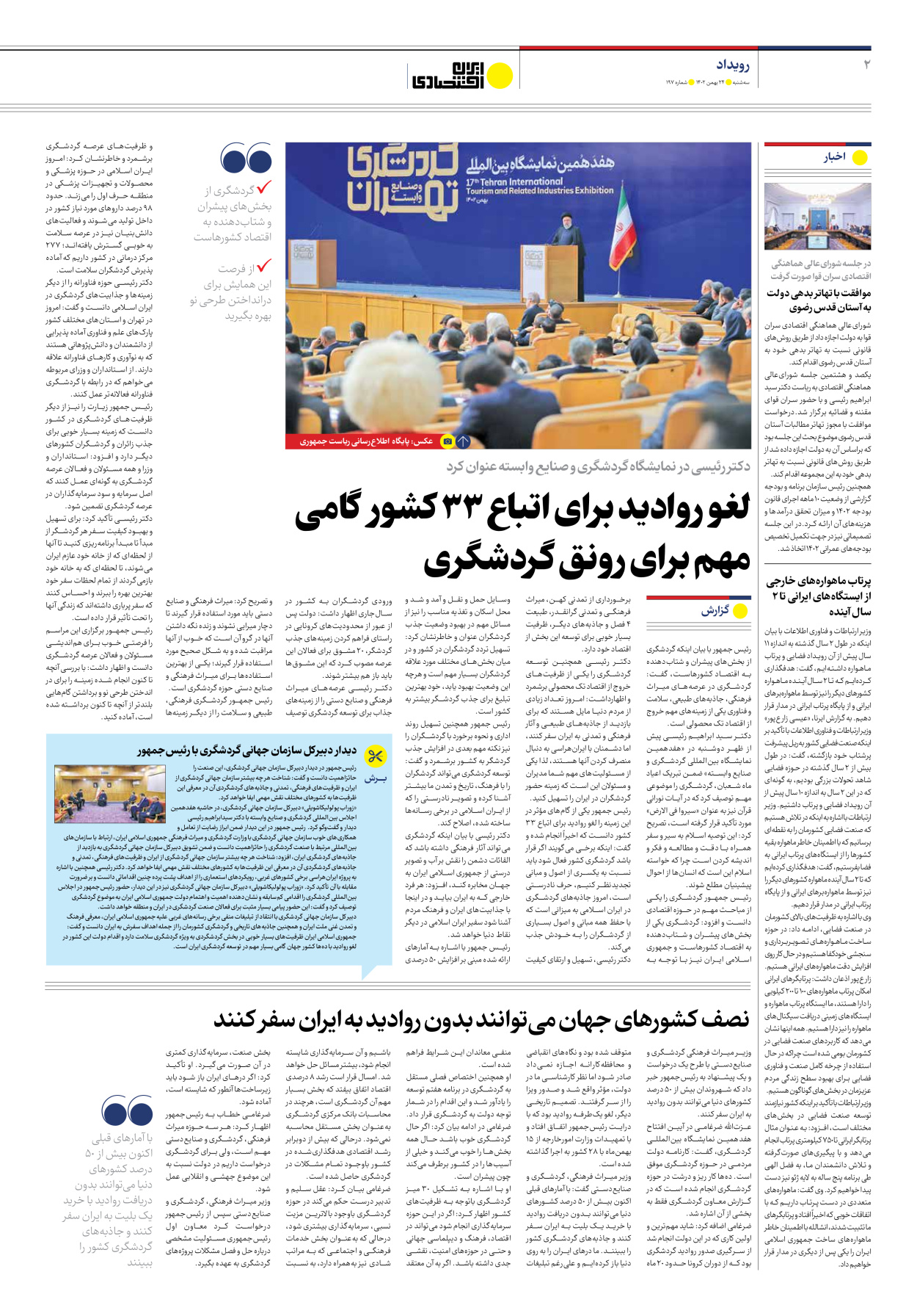 روزنامه ایران اقتصادی - شماره صد و نود و هفت - ۲۴ بهمن ۱۴۰۲ - صفحه ۲
