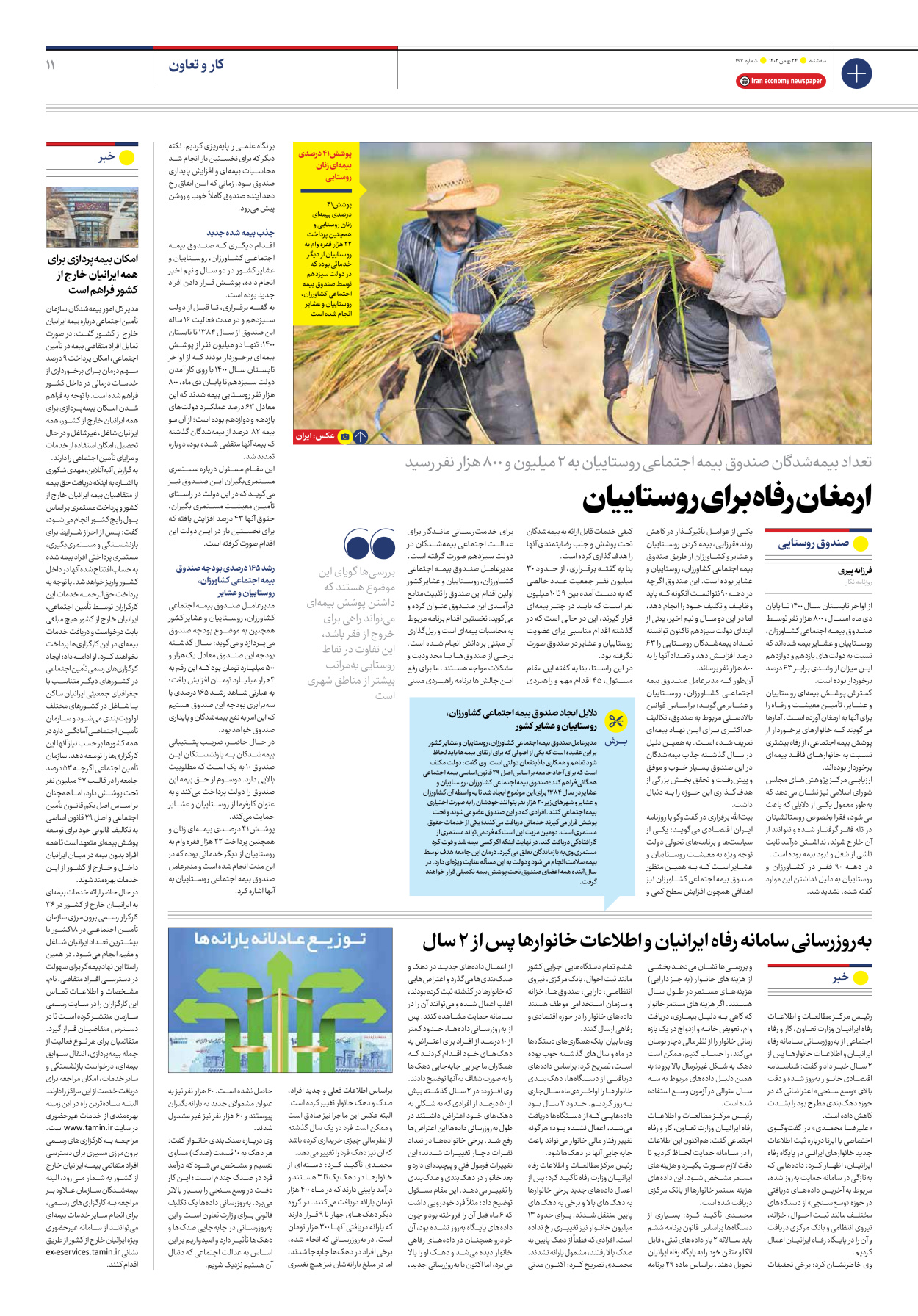 روزنامه ایران اقتصادی - شماره صد و نود و هفت - ۲۴ بهمن ۱۴۰۲ - صفحه ۱۱