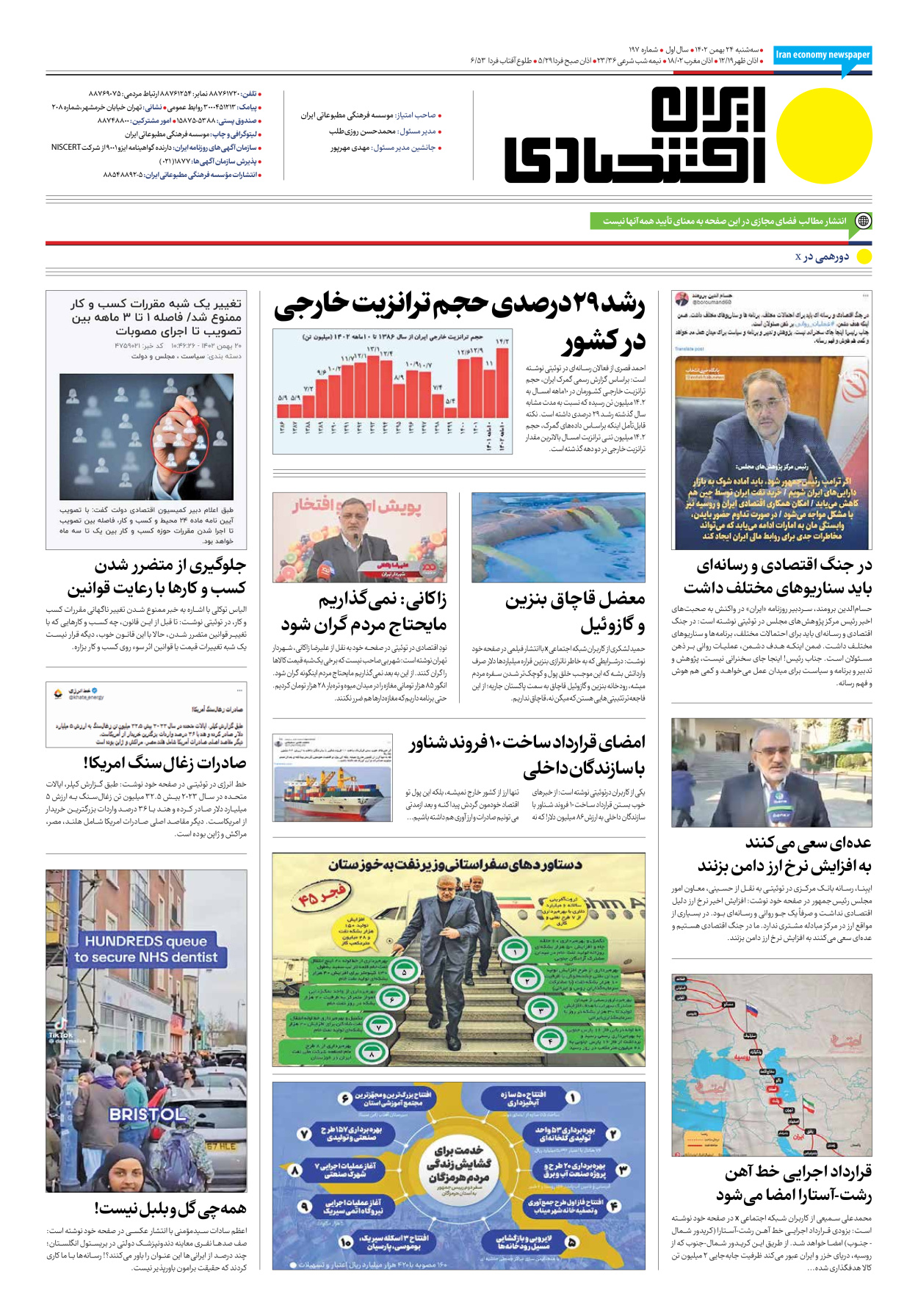 روزنامه ایران اقتصادی - شماره صد و نود و هفت - ۲۴ بهمن ۱۴۰۲ - صفحه ۱۲